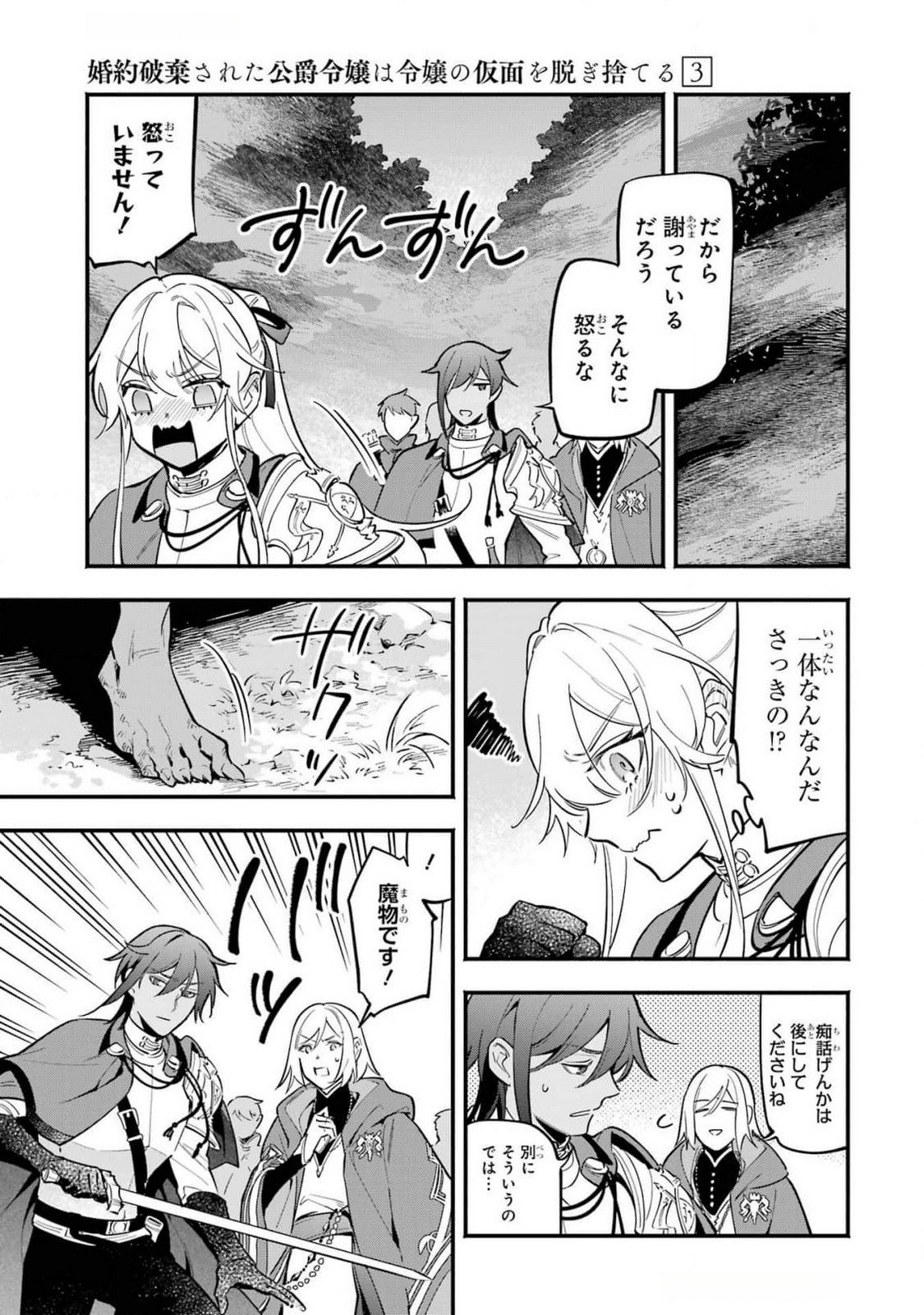 Kon'yaku Hakisareta Koushaku Reijou wa Reijou no Kamen wo Nugisuteru - Chapter 16 - Page 25