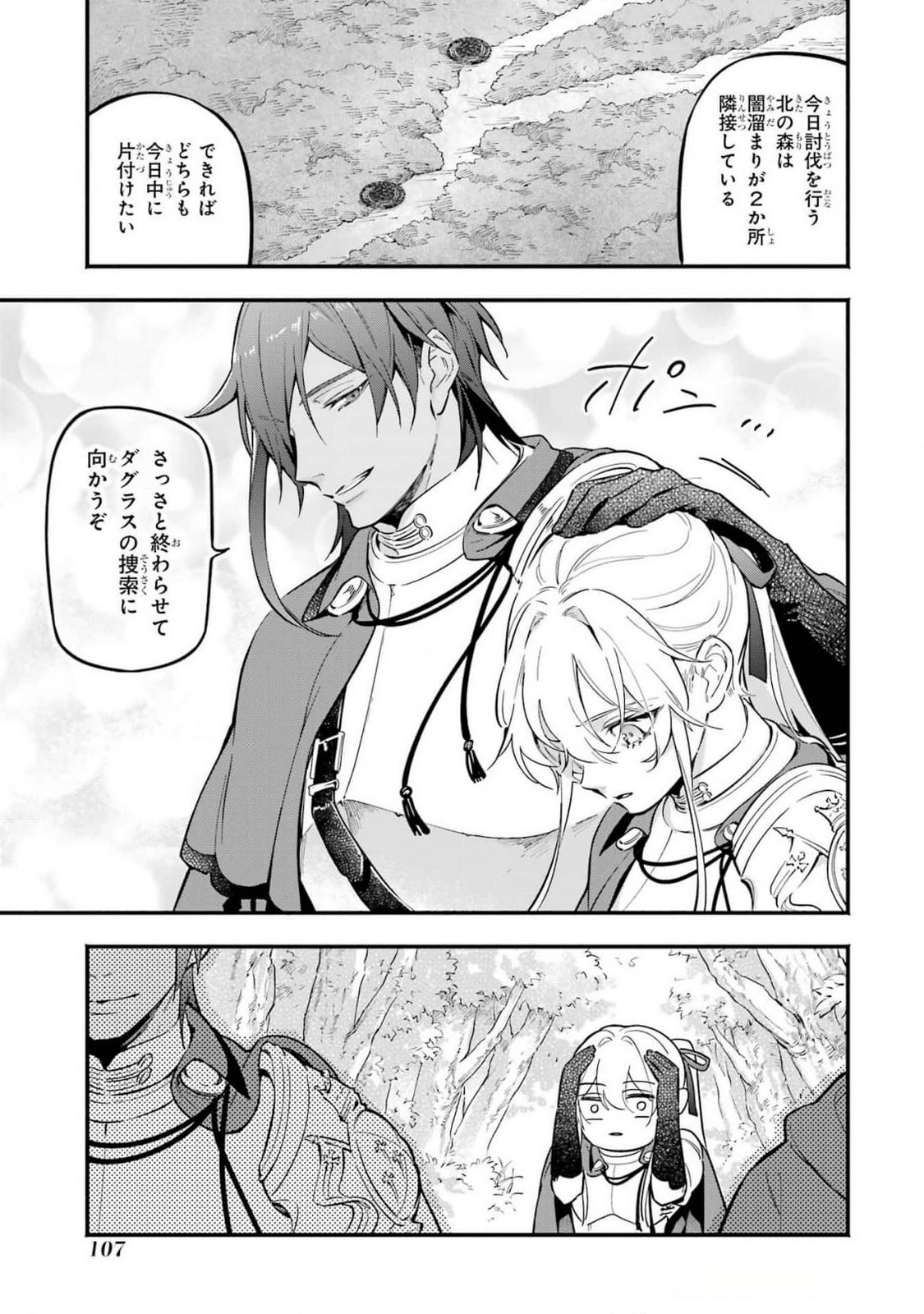 Kon'yaku Hakisareta Koushaku Reijou wa Reijou no Kamen wo Nugisuteru - Chapter 16 - Page 3