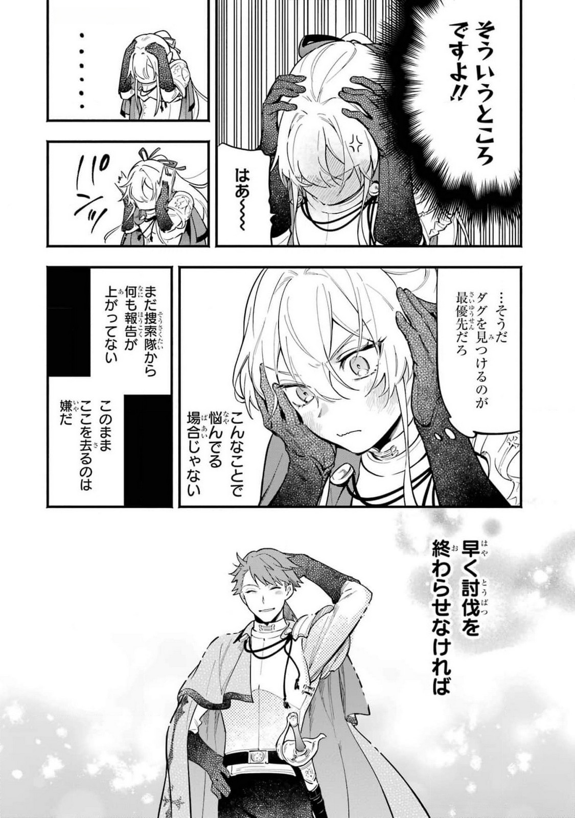 Kon'yaku Hakisareta Koushaku Reijou wa Reijou no Kamen wo Nugisuteru - Chapter 16 - Page 4