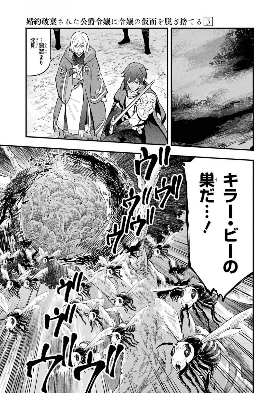 Kon'yaku Hakisareta Koushaku Reijou wa Reijou no Kamen wo Nugisuteru - Chapter 16 - Page 5