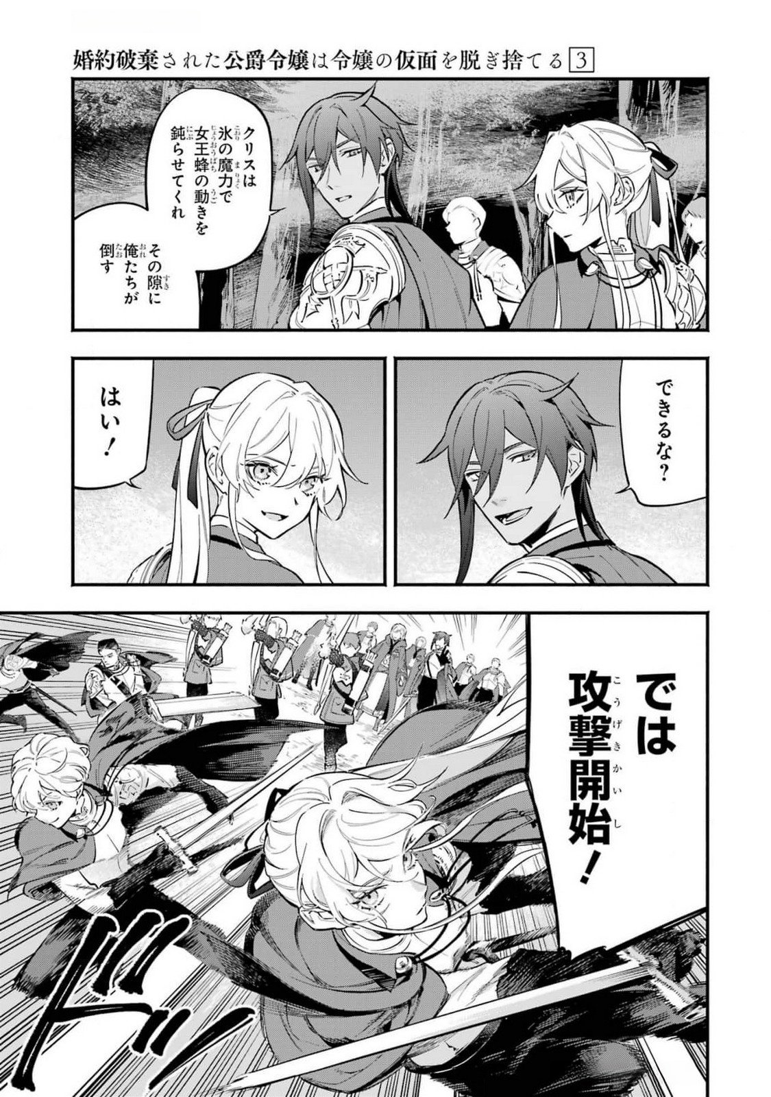 Kon'yaku Hakisareta Koushaku Reijou wa Reijou no Kamen wo Nugisuteru - Chapter 16 - Page 7