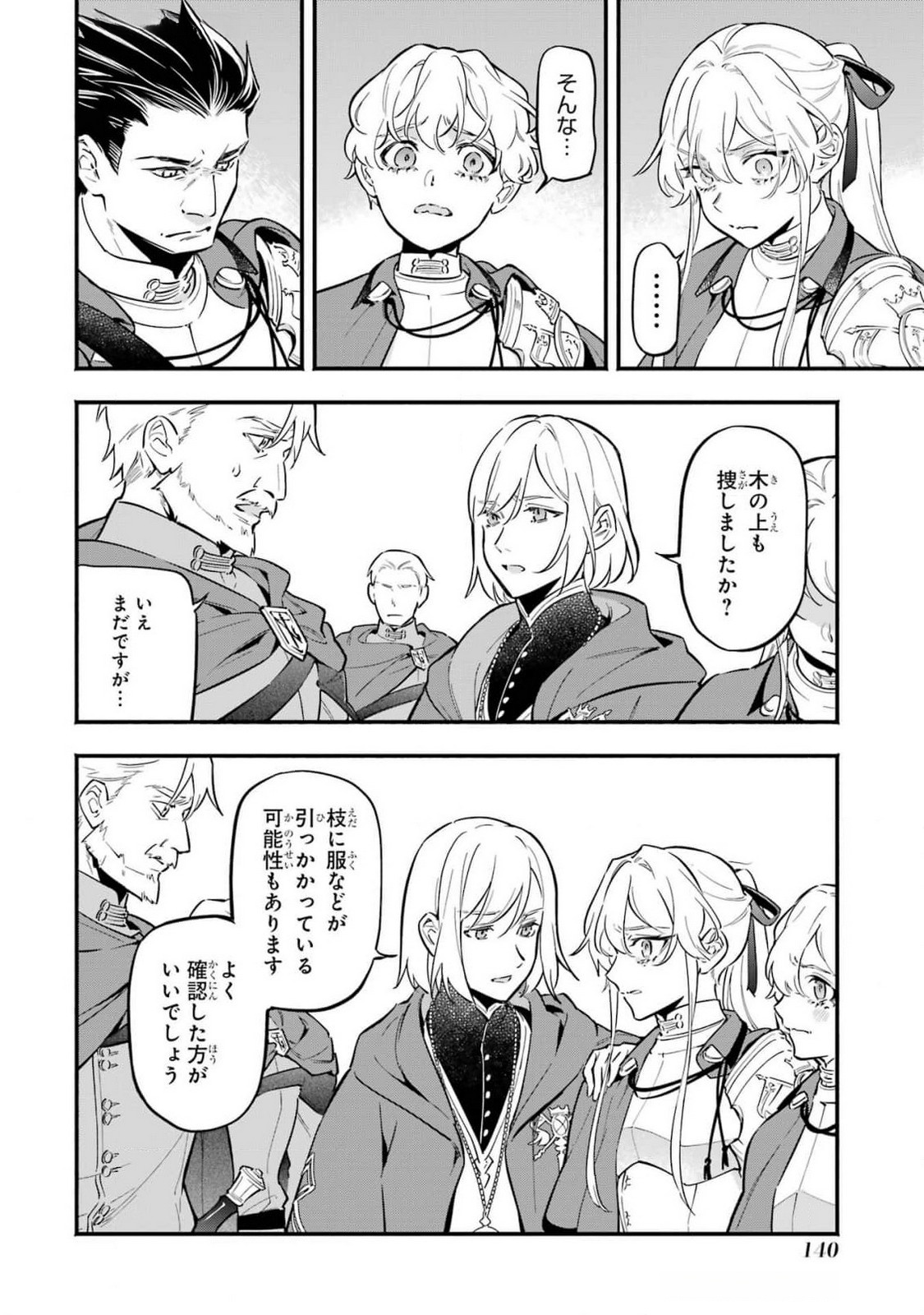 Kon'yaku Hakisareta Koushaku Reijou wa Reijou no Kamen wo Nugisuteru - Chapter 17 - Page 10