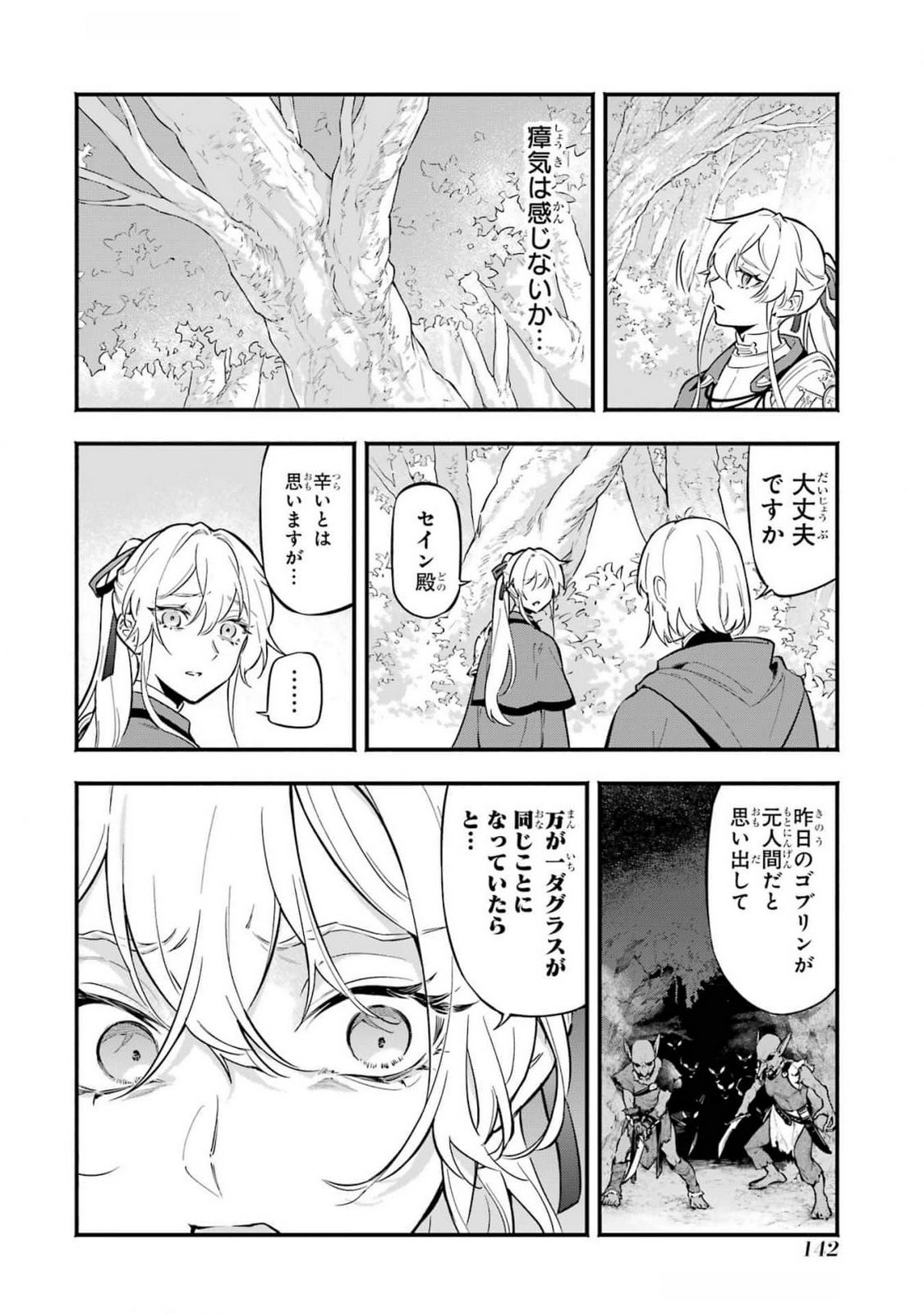 Kon'yaku Hakisareta Koushaku Reijou wa Reijou no Kamen wo Nugisuteru - Chapter 17 - Page 12