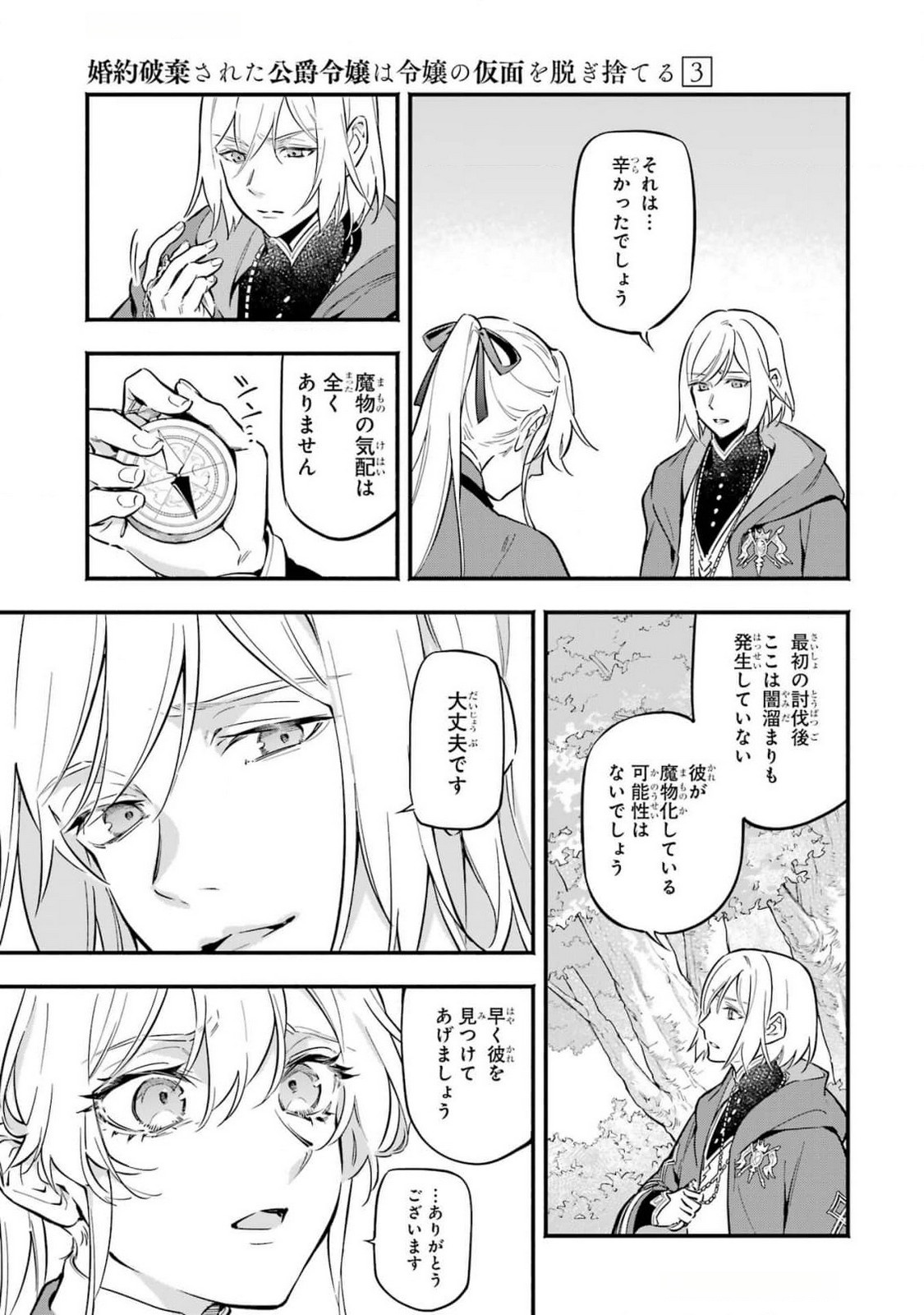 Kon'yaku Hakisareta Koushaku Reijou wa Reijou no Kamen wo Nugisuteru - Chapter 17 - Page 13