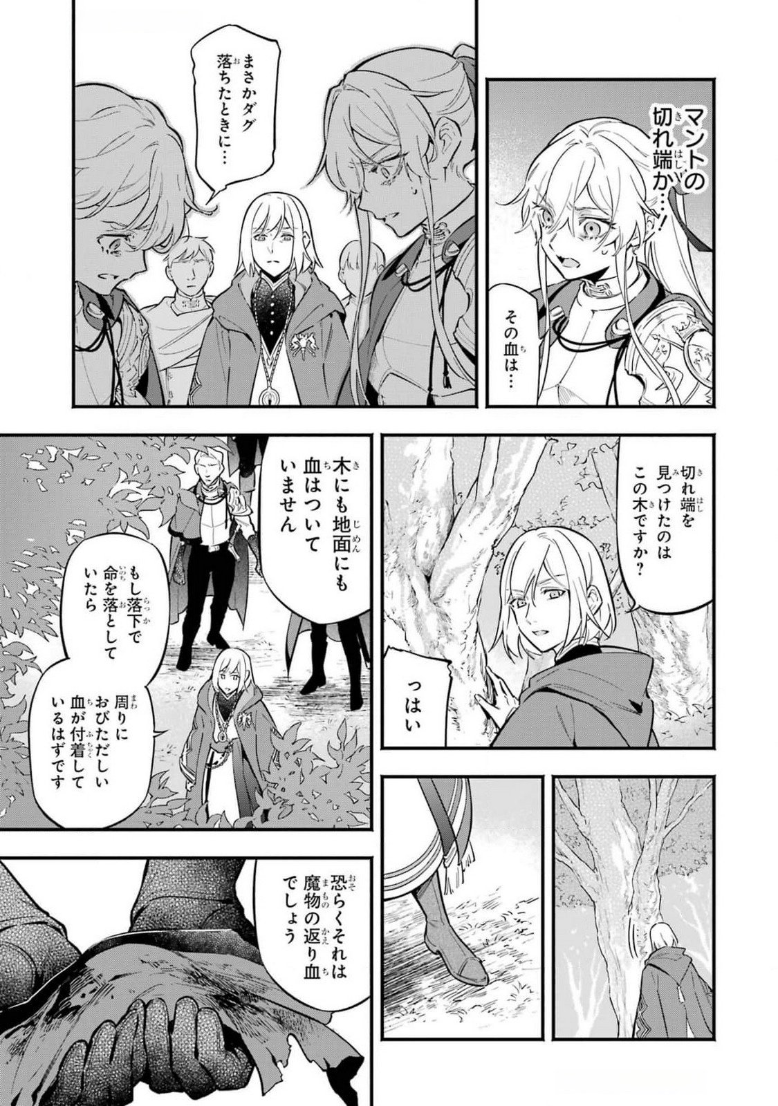 Kon'yaku Hakisareta Koushaku Reijou wa Reijou no Kamen wo Nugisuteru - Chapter 17 - Page 15