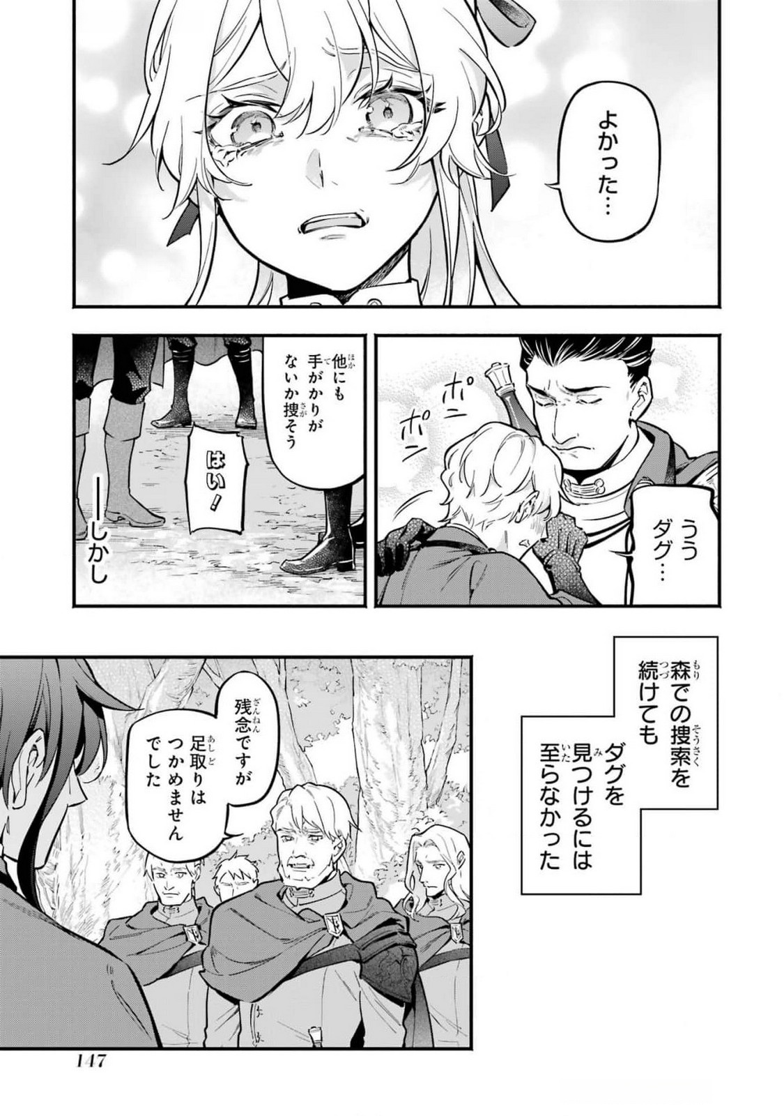 Kon'yaku Hakisareta Koushaku Reijou wa Reijou no Kamen wo Nugisuteru - Chapter 17 - Page 17