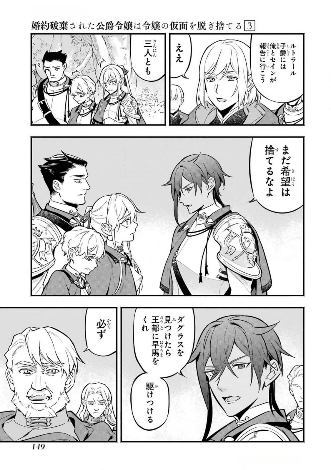 Kon'yaku Hakisareta Koushaku Reijou wa Reijou no Kamen wo Nugisuteru - Chapter 17 - Page 19