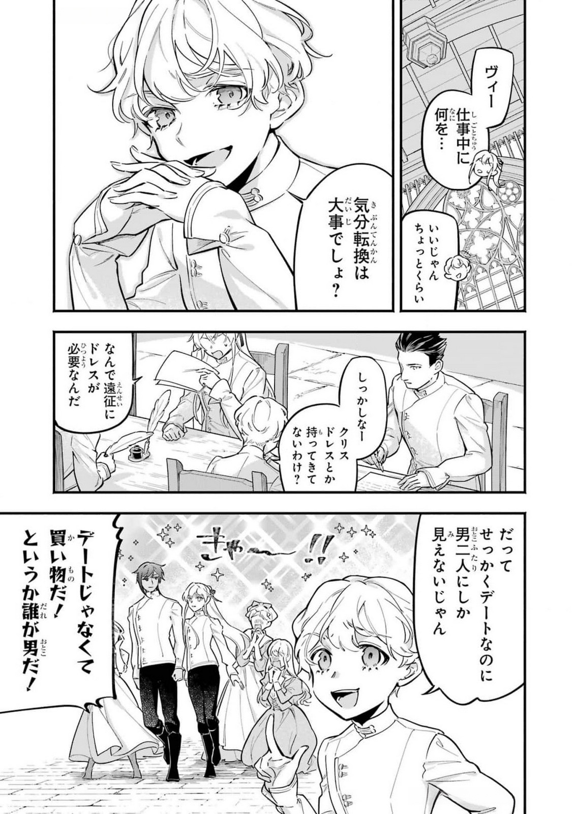 Kon'yaku Hakisareta Koushaku Reijou wa Reijou no Kamen wo Nugisuteru - Chapter 17 - Page 21