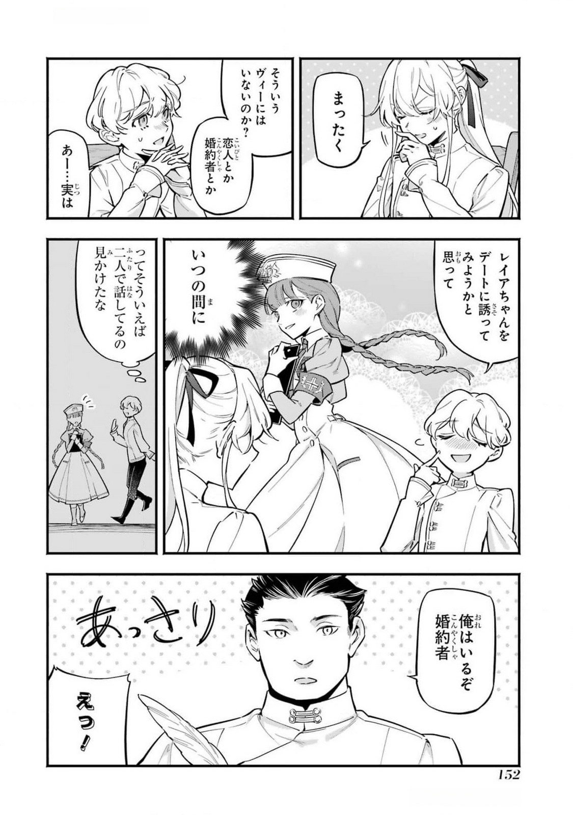 Kon'yaku Hakisareta Koushaku Reijou wa Reijou no Kamen wo Nugisuteru - Chapter 17 - Page 22