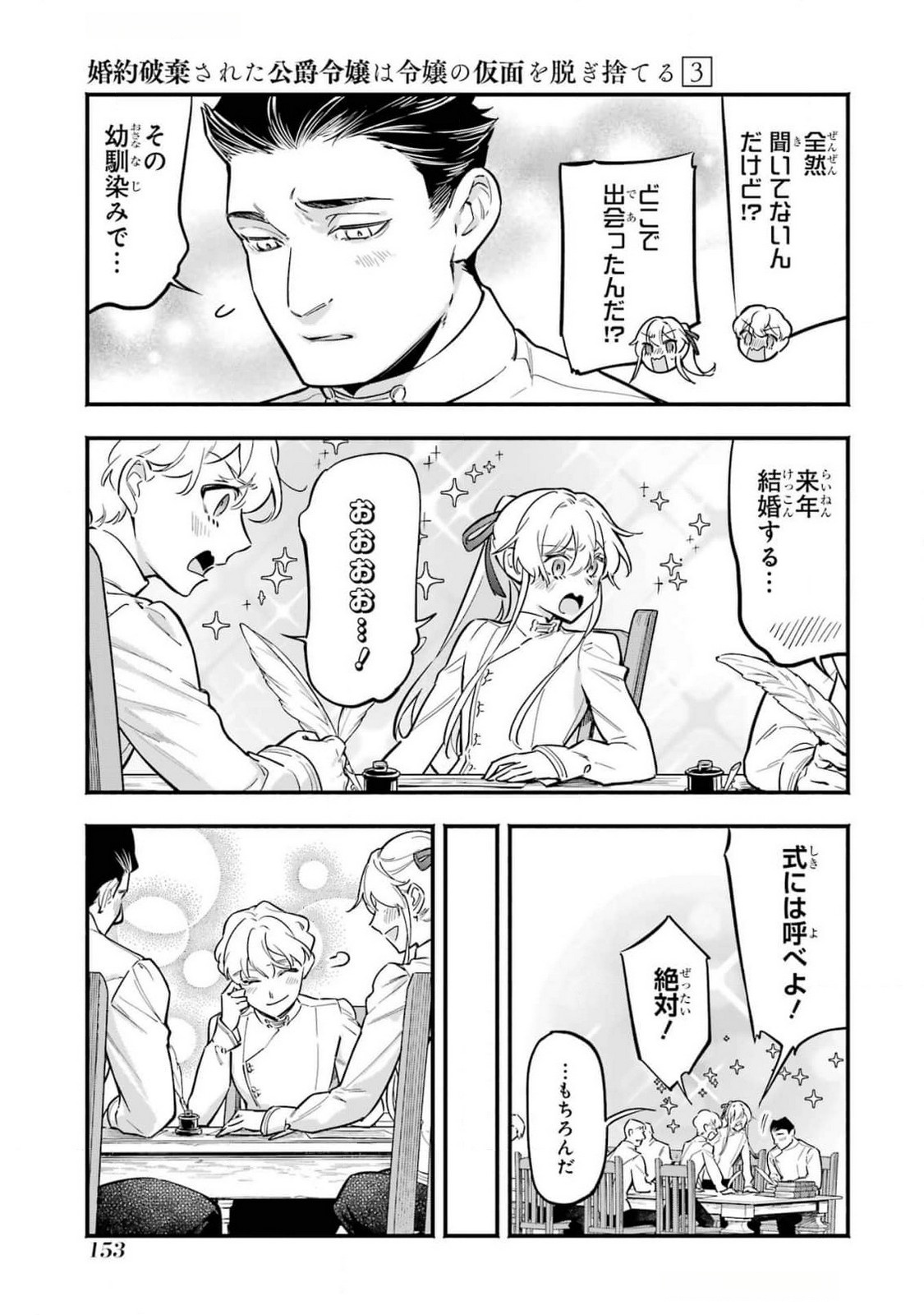 Kon'yaku Hakisareta Koushaku Reijou wa Reijou no Kamen wo Nugisuteru - Chapter 17 - Page 23