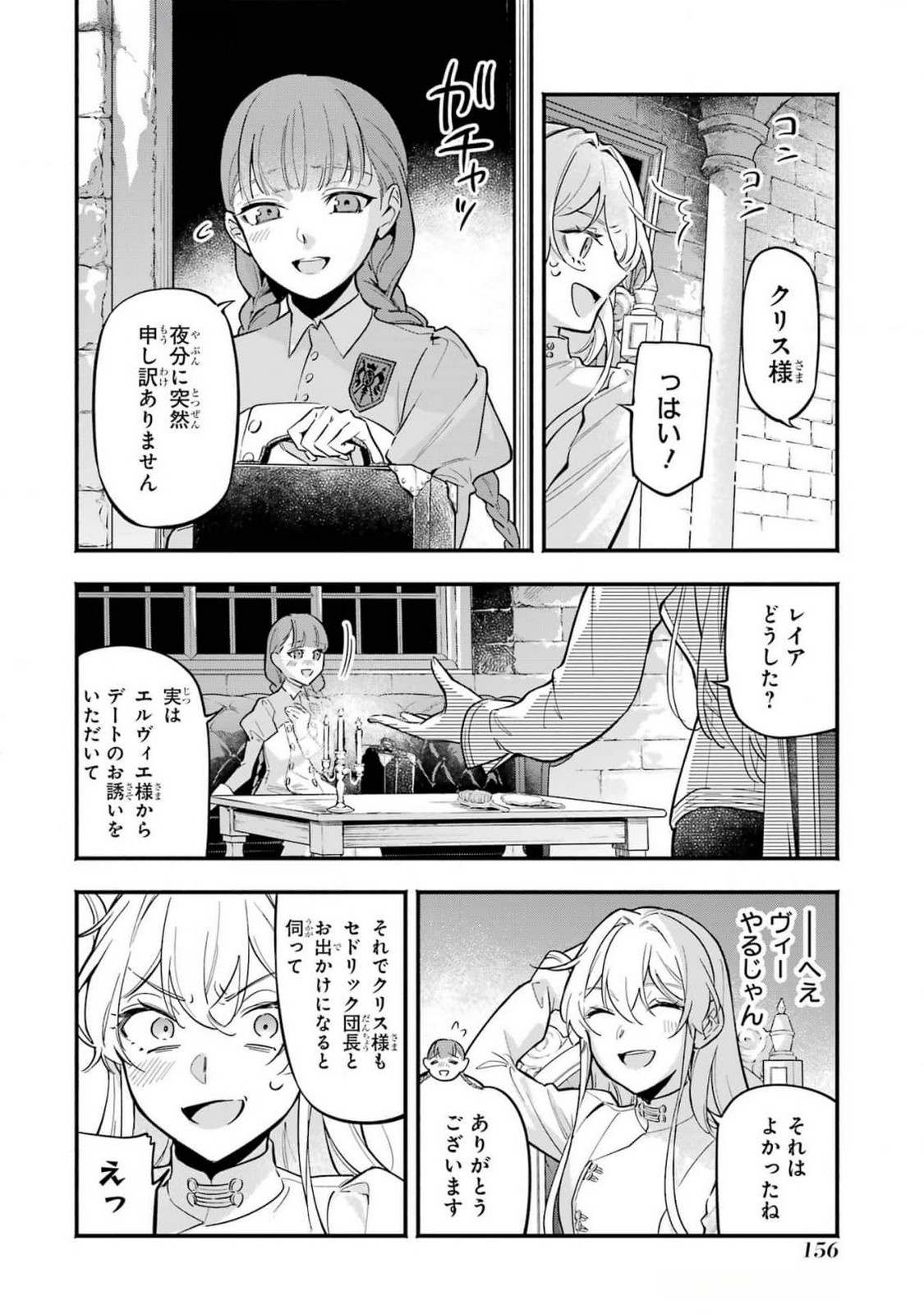 Kon'yaku Hakisareta Koushaku Reijou wa Reijou no Kamen wo Nugisuteru - Chapter 17 - Page 26