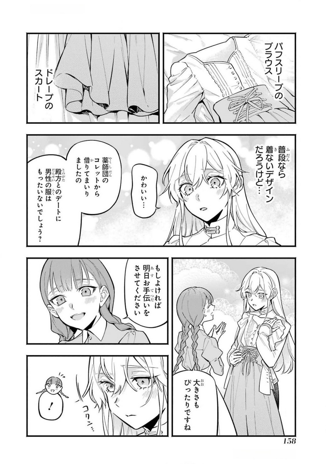 Kon'yaku Hakisareta Koushaku Reijou wa Reijou no Kamen wo Nugisuteru - Chapter 17 - Page 28