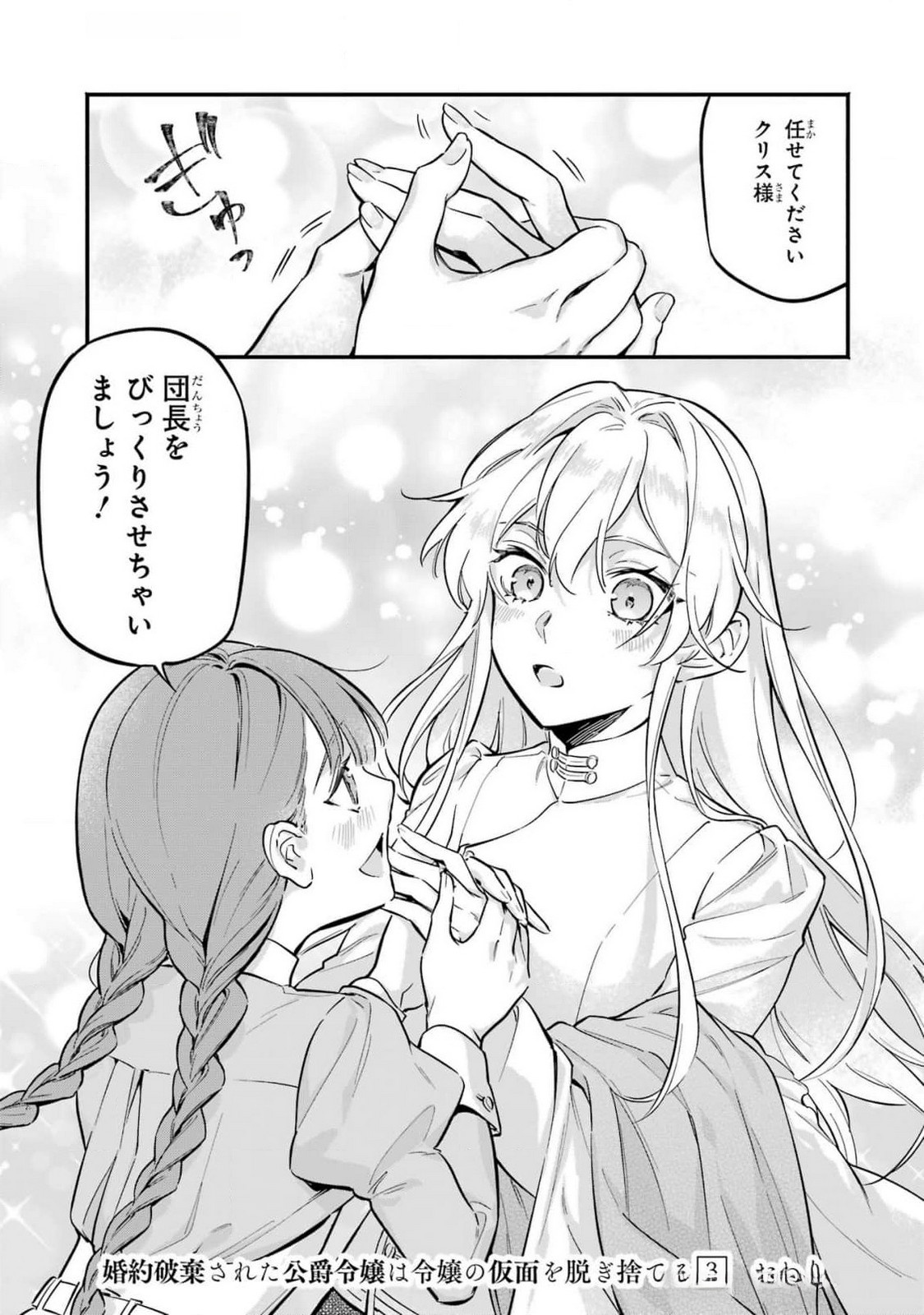 Kon'yaku Hakisareta Koushaku Reijou wa Reijou no Kamen wo Nugisuteru - Chapter 17 - Page 29