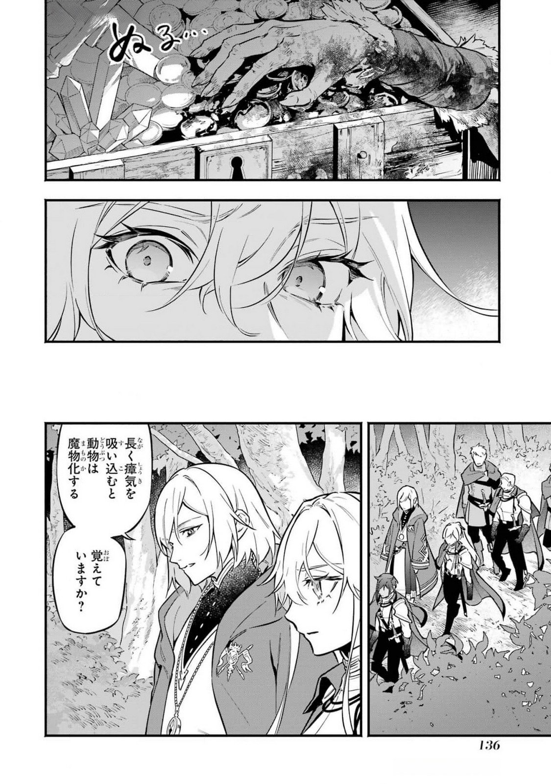 Kon'yaku Hakisareta Koushaku Reijou wa Reijou no Kamen wo Nugisuteru - Chapter 17 - Page 6