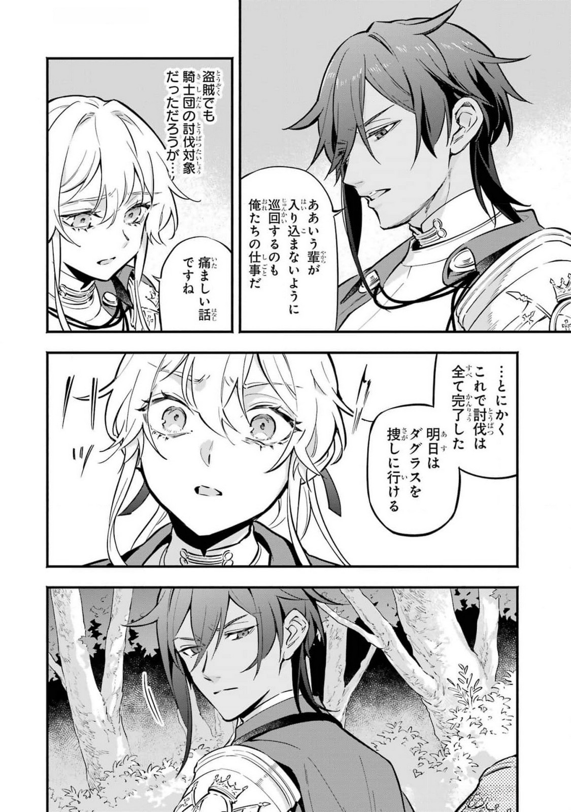 Kon'yaku Hakisareta Koushaku Reijou wa Reijou no Kamen wo Nugisuteru - Chapter 17 - Page 8