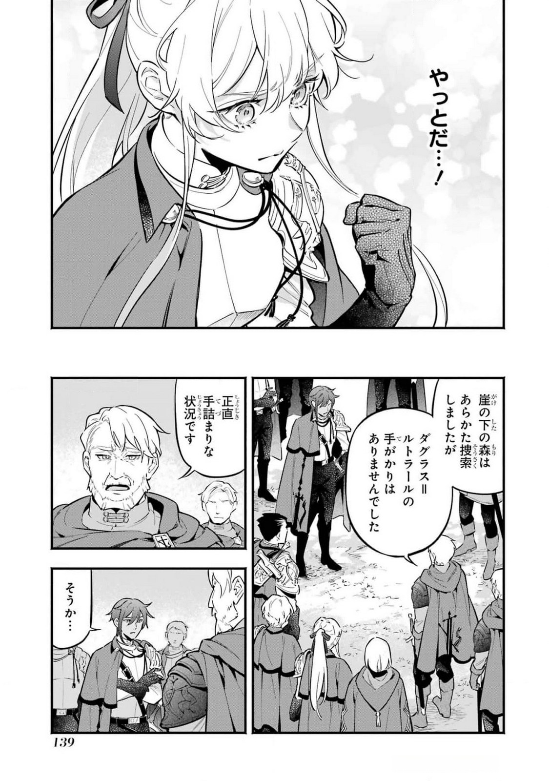 Kon'yaku Hakisareta Koushaku Reijou wa Reijou no Kamen wo Nugisuteru - Chapter 17 - Page 9