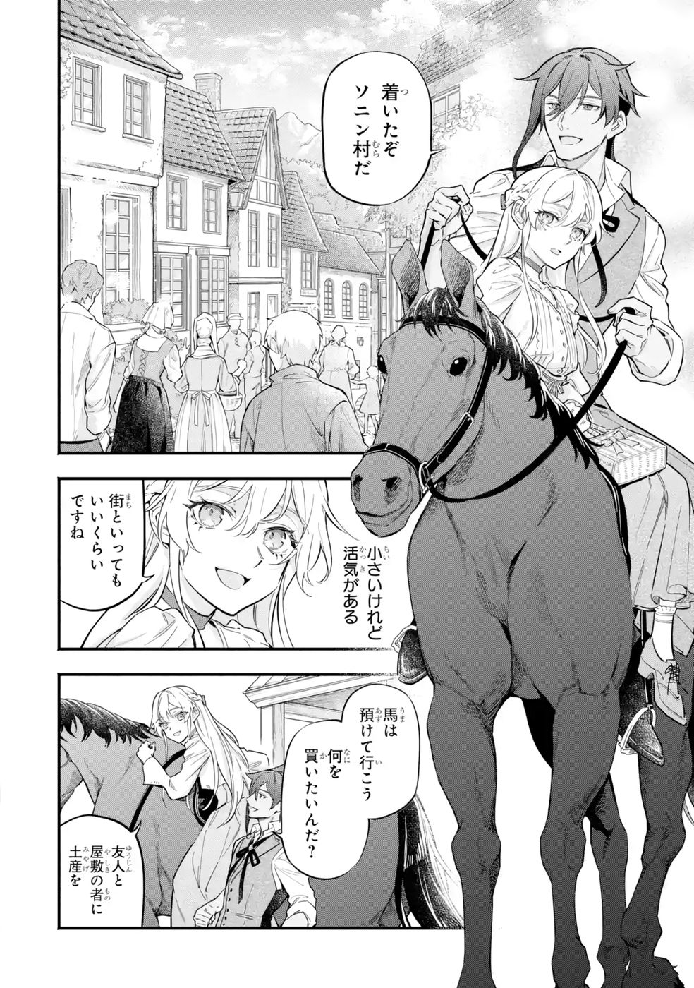 Kon'yaku Hakisareta Koushaku Reijou wa Reijou no Kamen wo Nugisuteru - Chapter 18 - Page 10