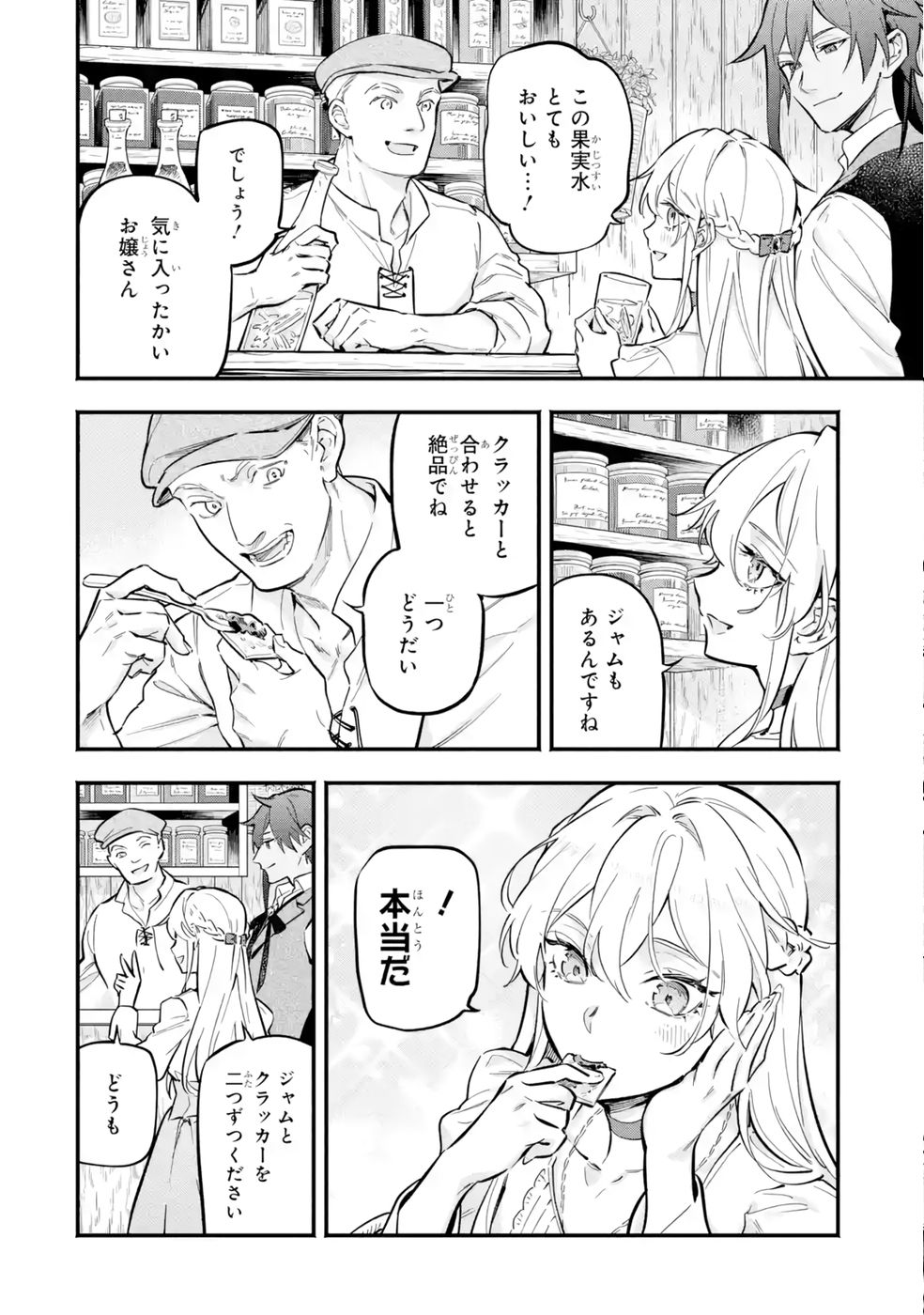 Kon'yaku Hakisareta Koushaku Reijou wa Reijou no Kamen wo Nugisuteru - Chapter 18 - Page 12