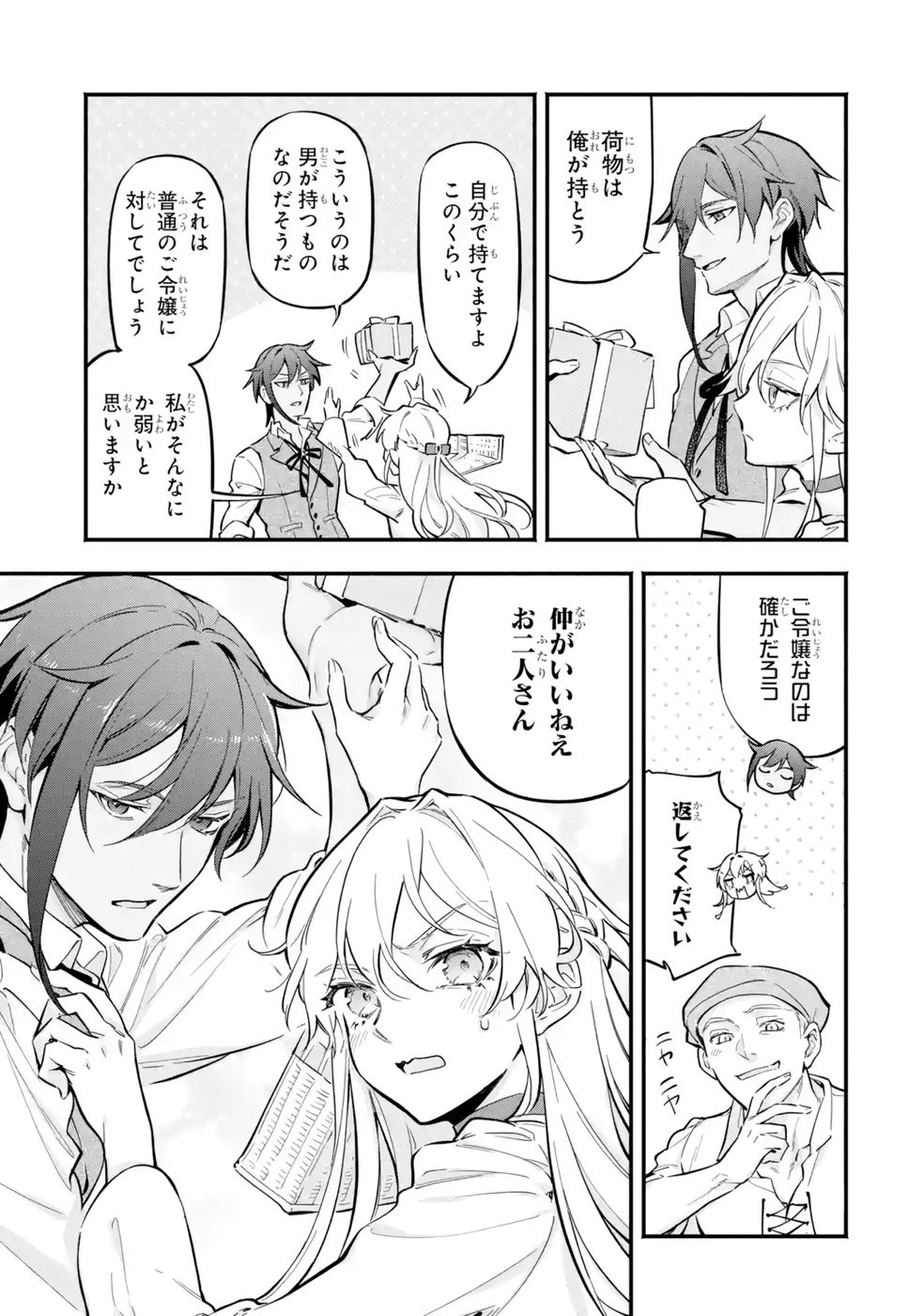 Kon'yaku Hakisareta Koushaku Reijou wa Reijou no Kamen wo Nugisuteru - Chapter 18 - Page 13