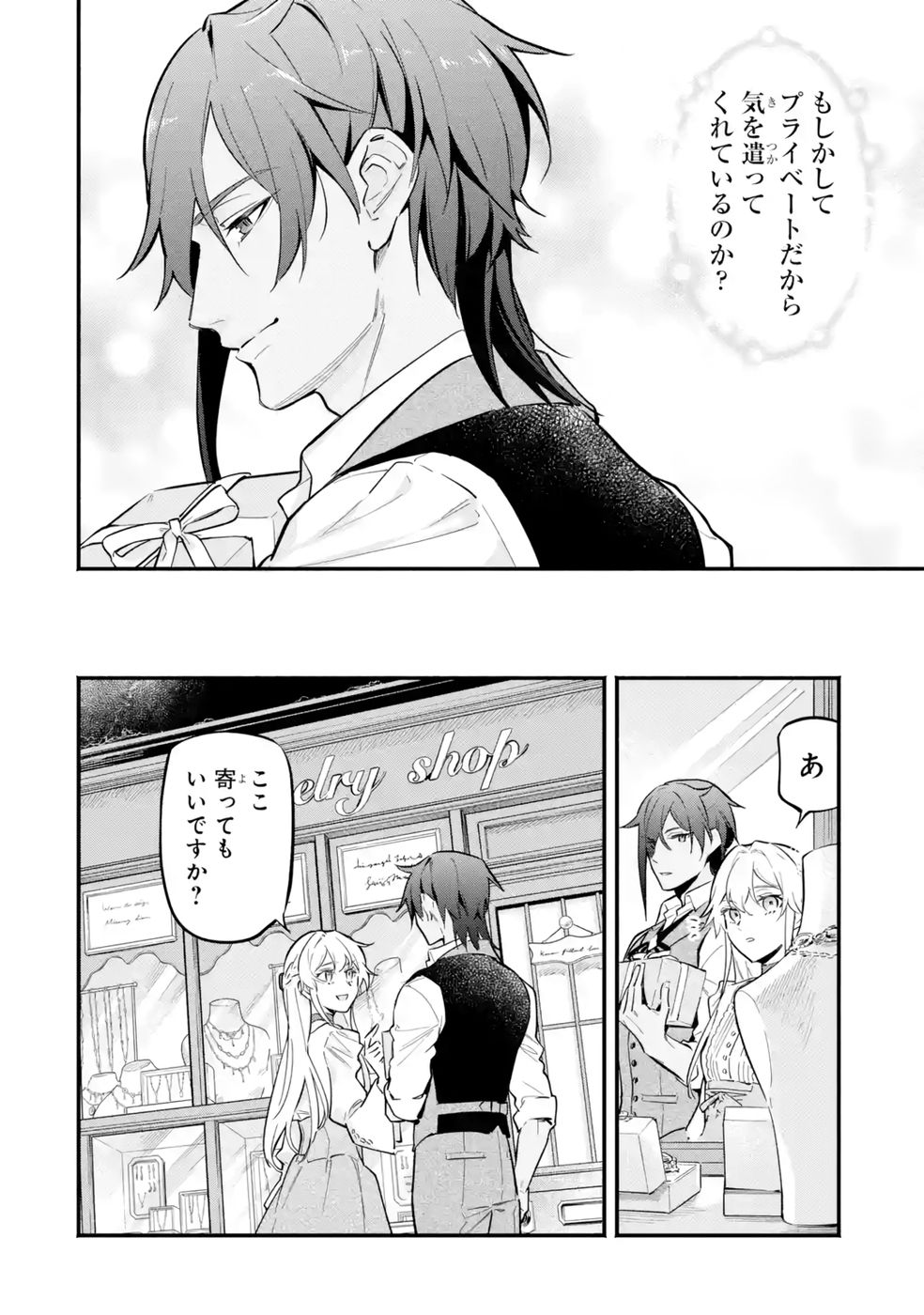 Kon'yaku Hakisareta Koushaku Reijou wa Reijou no Kamen wo Nugisuteru - Chapter 18 - Page 16