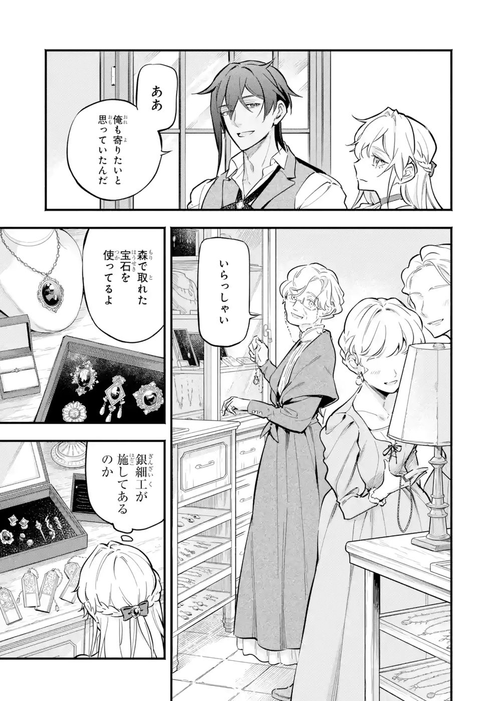 Kon'yaku Hakisareta Koushaku Reijou wa Reijou no Kamen wo Nugisuteru - Chapter 18 - Page 17