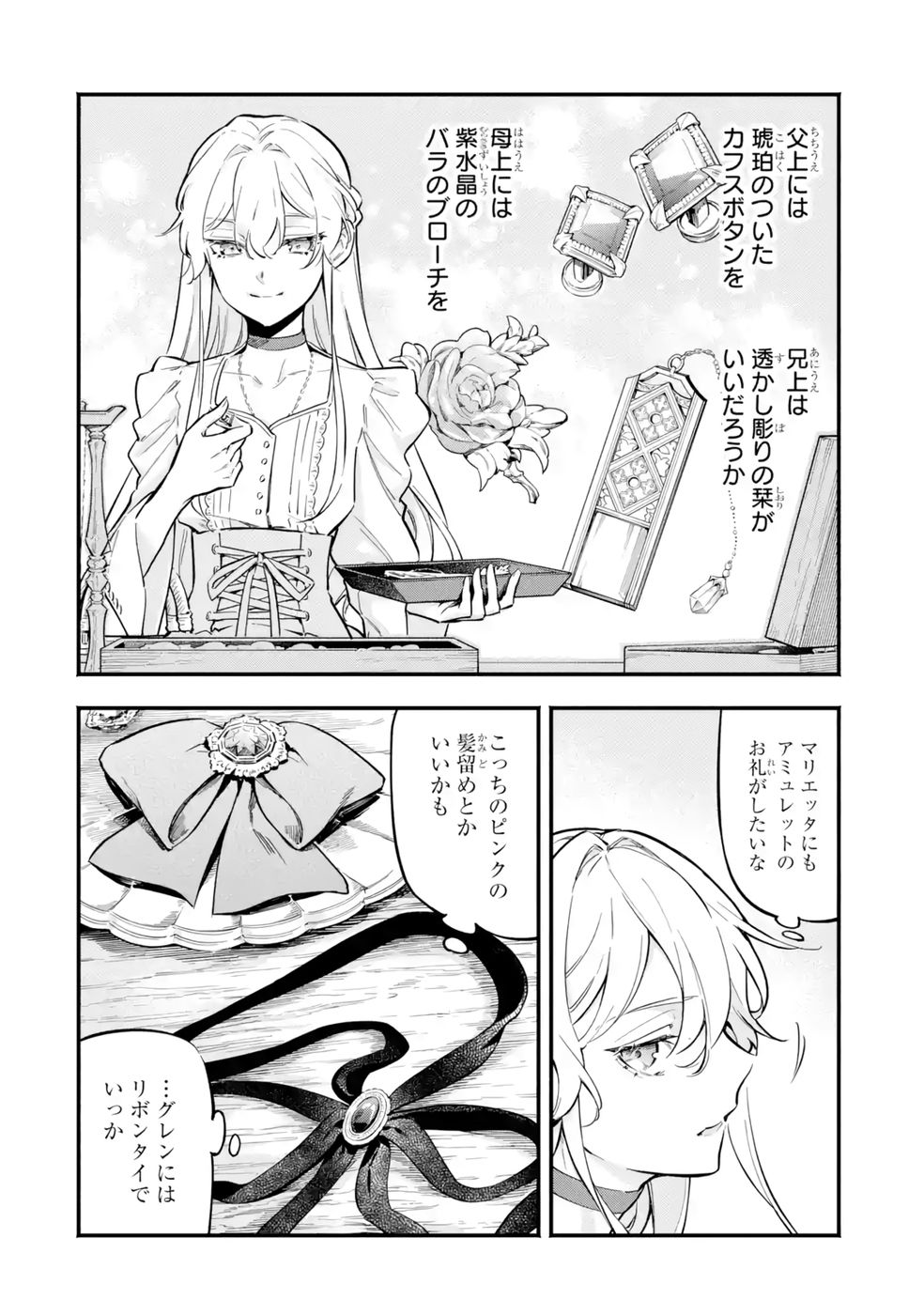 Kon'yaku Hakisareta Koushaku Reijou wa Reijou no Kamen wo Nugisuteru - Chapter 18 - Page 18