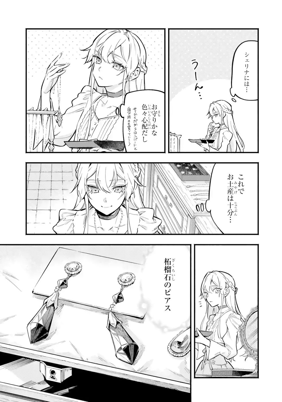 Kon'yaku Hakisareta Koushaku Reijou wa Reijou no Kamen wo Nugisuteru - Chapter 18 - Page 19