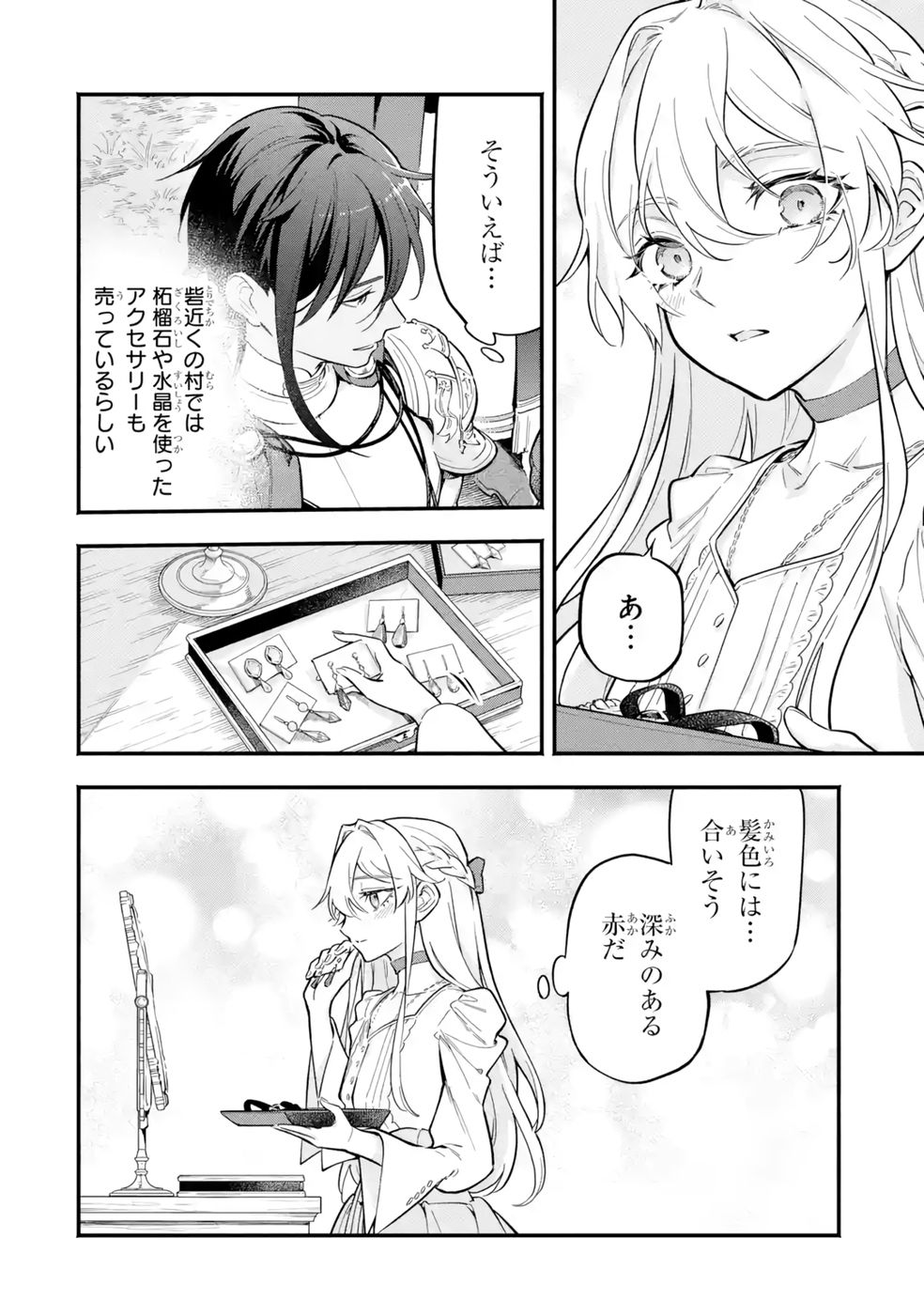 Kon'yaku Hakisareta Koushaku Reijou wa Reijou no Kamen wo Nugisuteru - Chapter 18 - Page 20