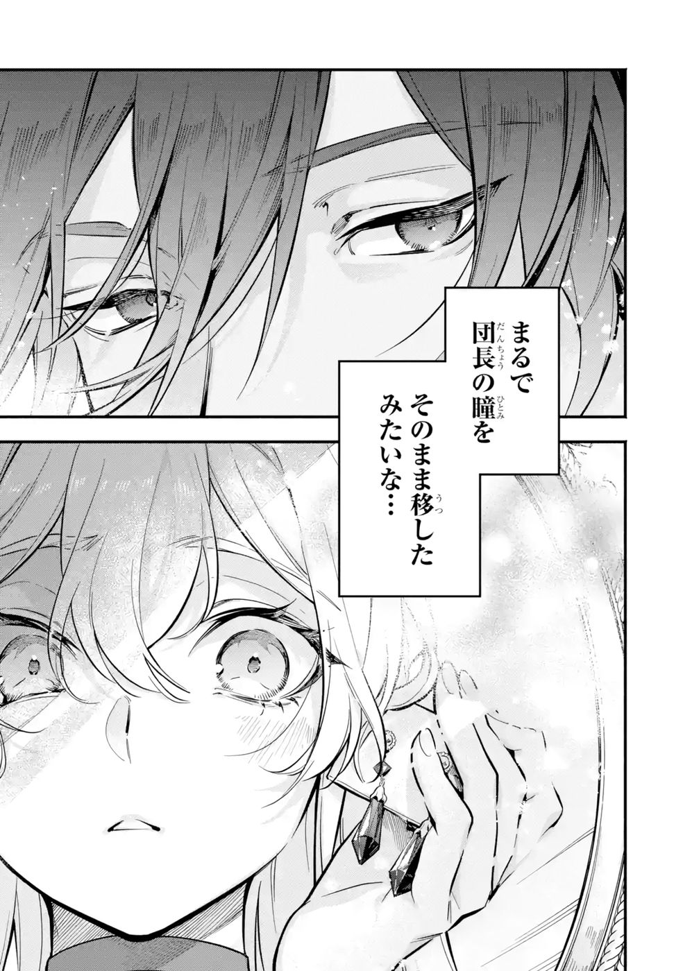 Kon'yaku Hakisareta Koushaku Reijou wa Reijou no Kamen wo Nugisuteru - Chapter 18 - Page 21