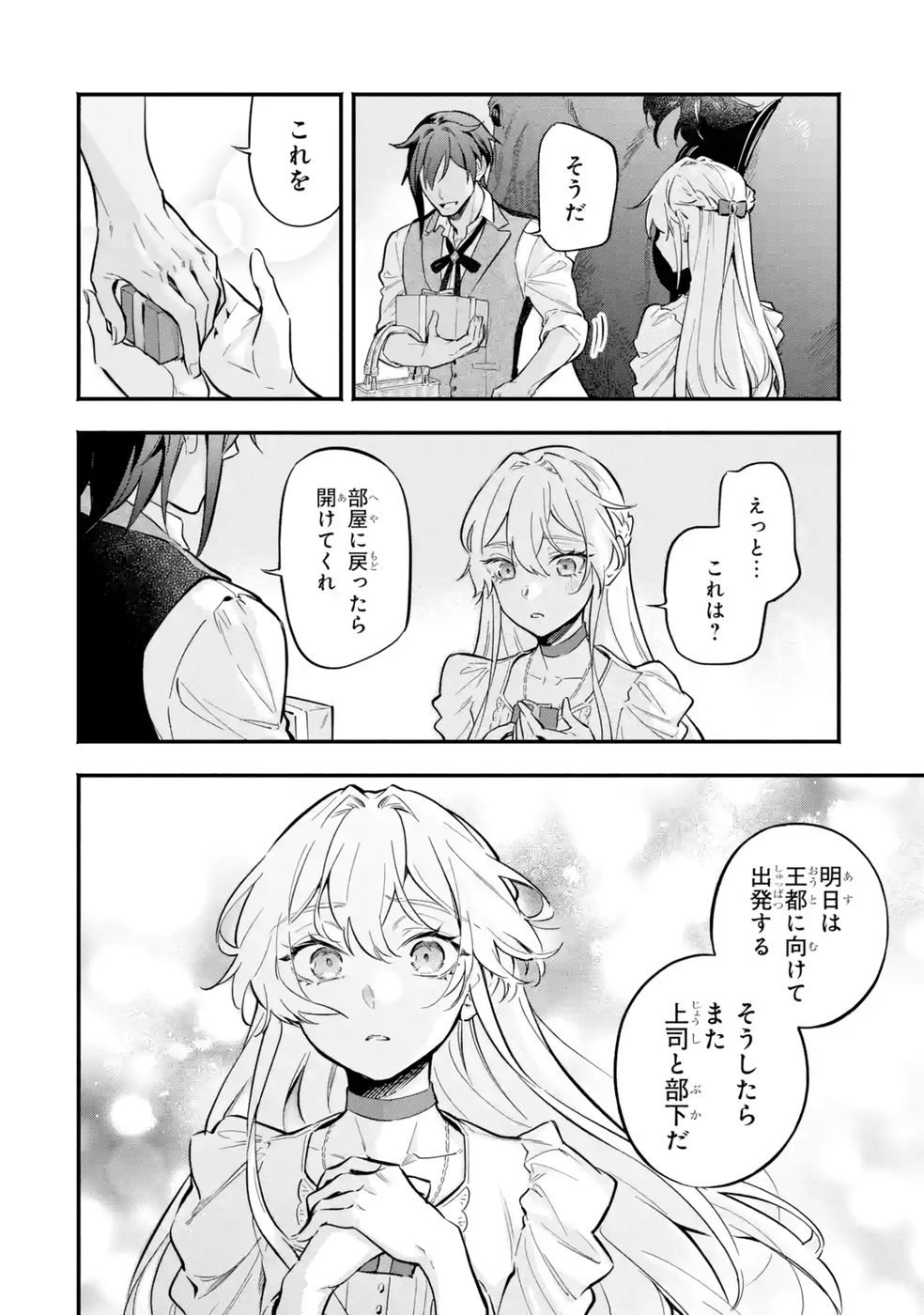 Kon'yaku Hakisareta Koushaku Reijou wa Reijou no Kamen wo Nugisuteru - Chapter 18 - Page 24