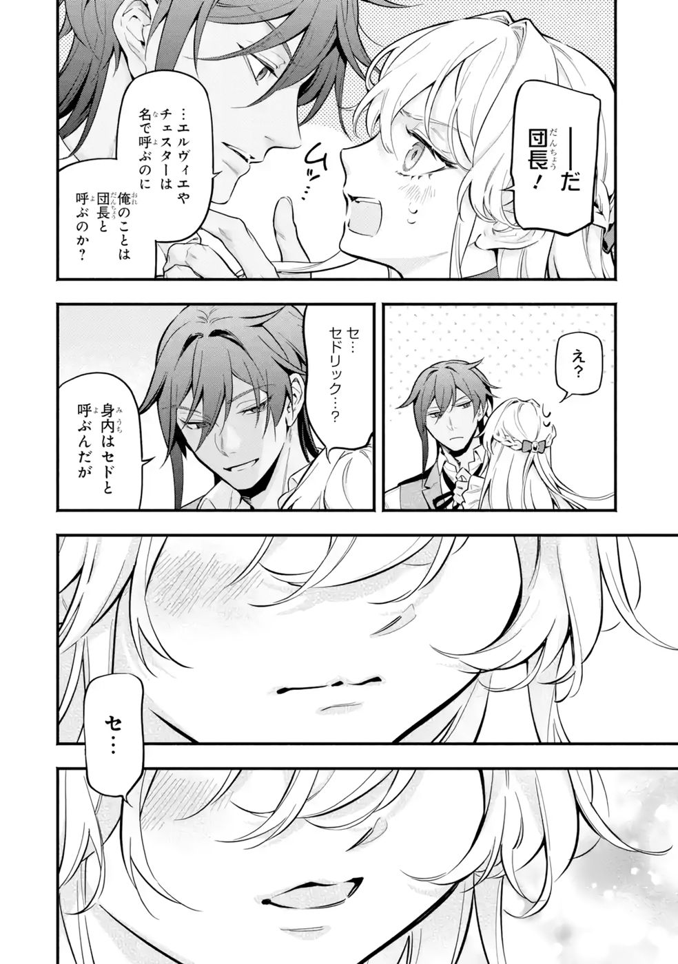 Kon'yaku Hakisareta Koushaku Reijou wa Reijou no Kamen wo Nugisuteru - Chapter 18 - Page 28