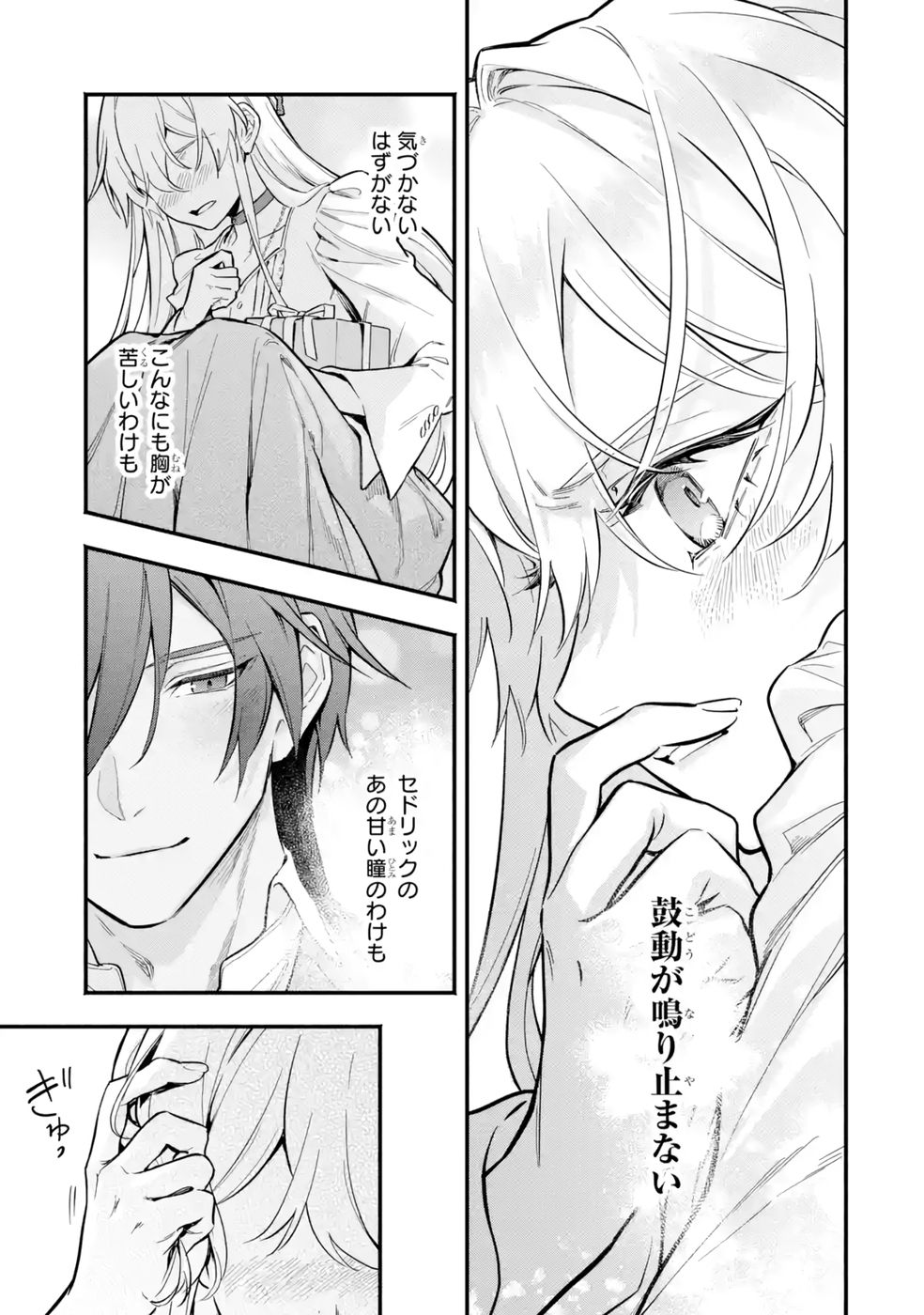 Kon'yaku Hakisareta Koushaku Reijou wa Reijou no Kamen wo Nugisuteru - Chapter 18 - Page 31