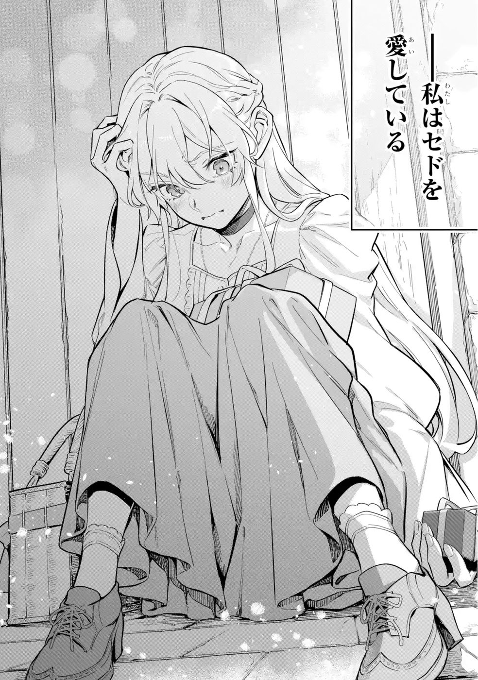 Kon'yaku Hakisareta Koushaku Reijou wa Reijou no Kamen wo Nugisuteru - Chapter 18 - Page 32