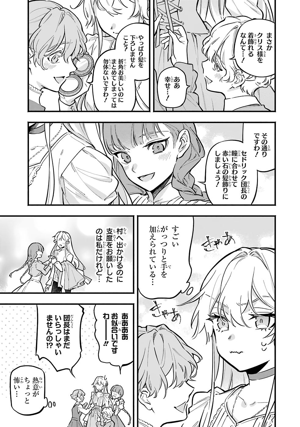 Kon'yaku Hakisareta Koushaku Reijou wa Reijou no Kamen wo Nugisuteru - Chapter 18 - Page 5