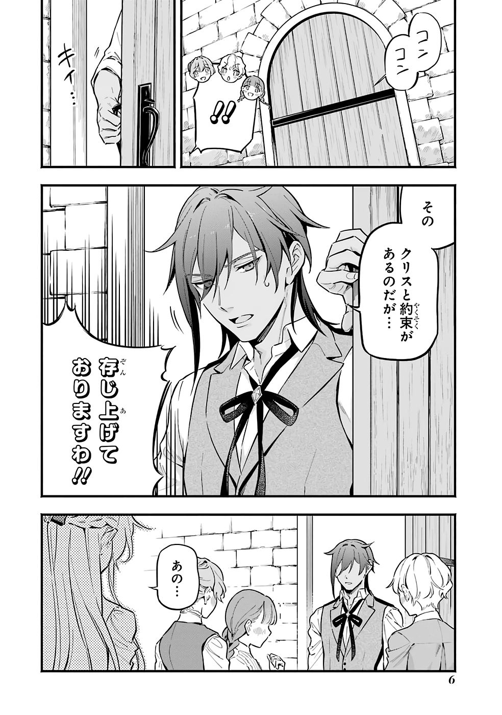 Kon'yaku Hakisareta Koushaku Reijou wa Reijou no Kamen wo Nugisuteru - Chapter 18 - Page 6