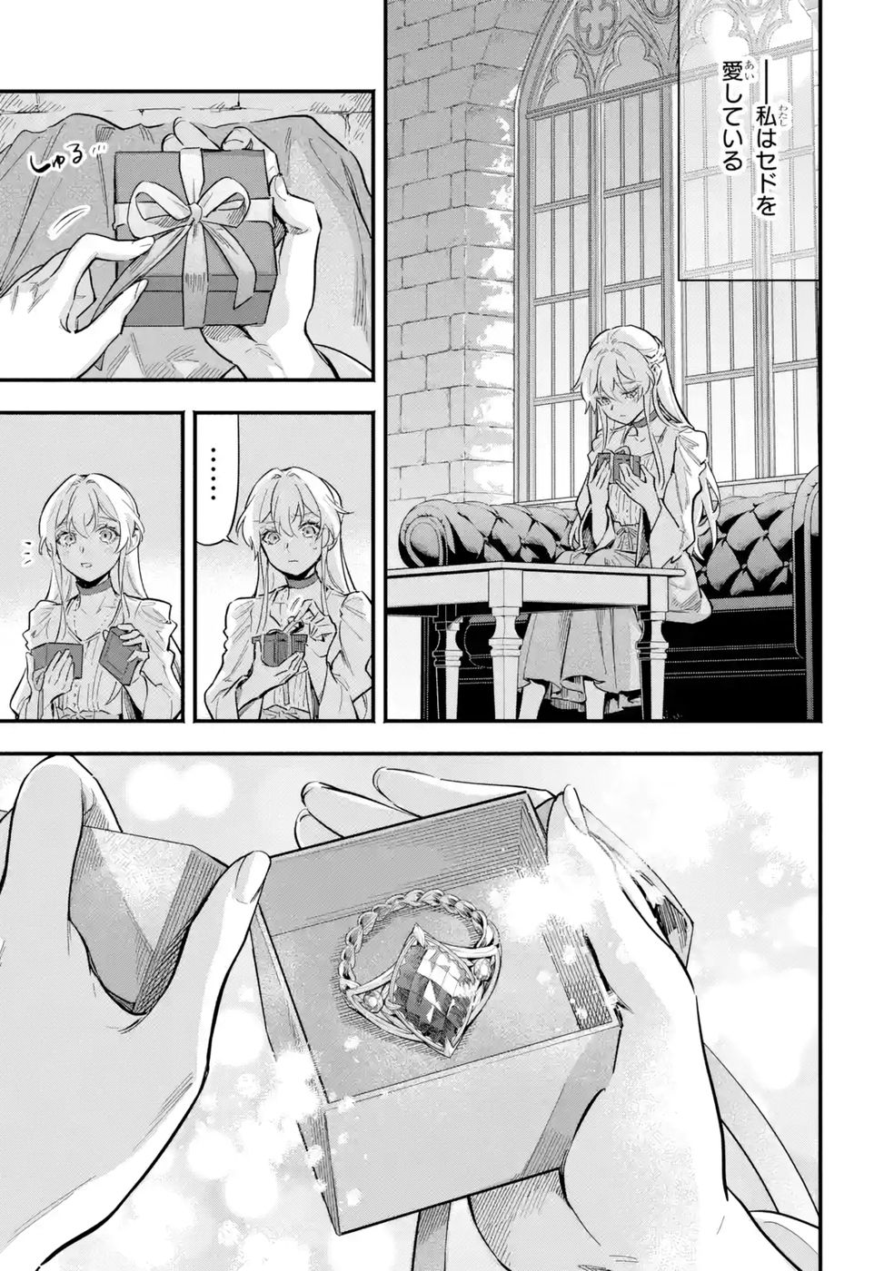 Kon'yaku Hakisareta Koushaku Reijou wa Reijou no Kamen wo Nugisuteru - Chapter 19 - Page 1