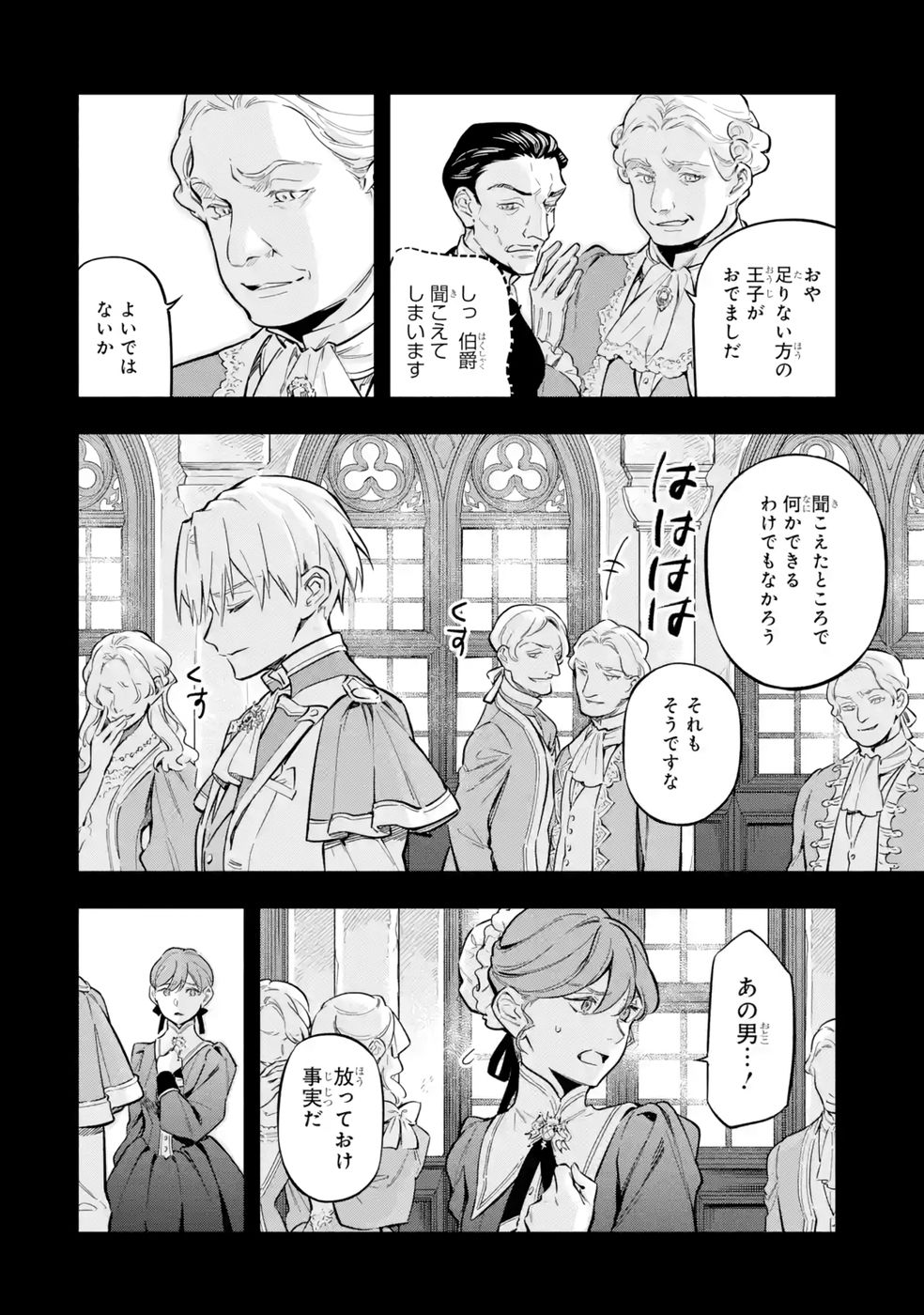 Kon'yaku Hakisareta Koushaku Reijou wa Reijou no Kamen wo Nugisuteru - Chapter 19 - Page 10