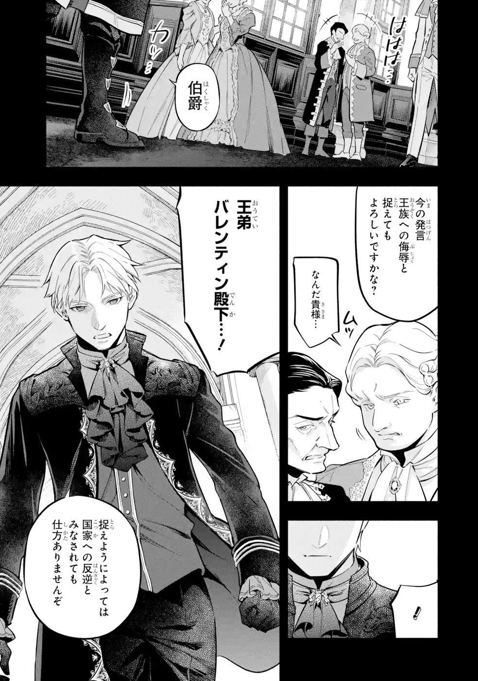 Kon'yaku Hakisareta Koushaku Reijou wa Reijou no Kamen wo Nugisuteru - Chapter 19 - Page 11