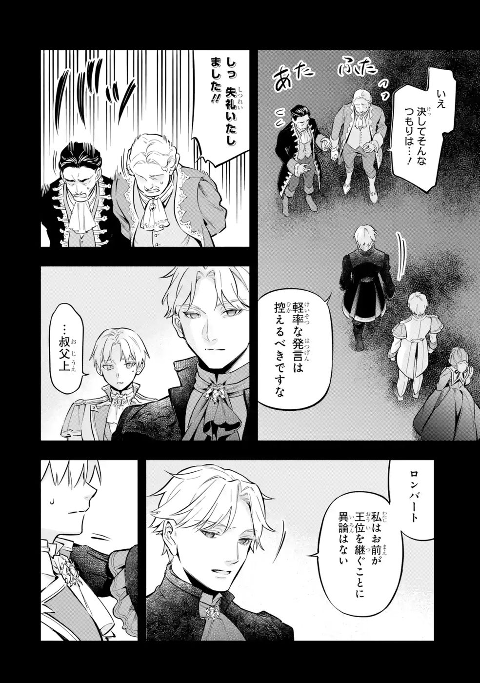 Kon'yaku Hakisareta Koushaku Reijou wa Reijou no Kamen wo Nugisuteru - Chapter 19 - Page 12