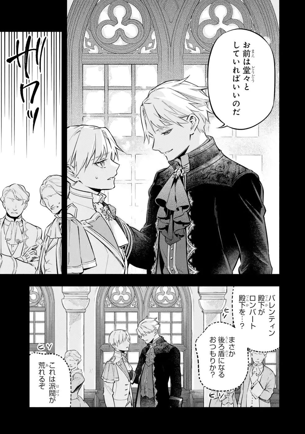 Kon'yaku Hakisareta Koushaku Reijou wa Reijou no Kamen wo Nugisuteru - Chapter 19 - Page 13