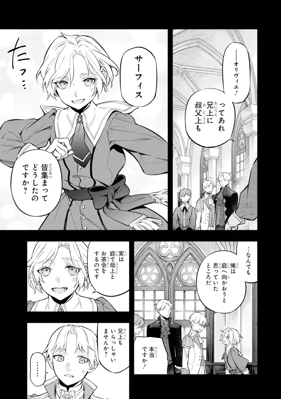 Kon'yaku Hakisareta Koushaku Reijou wa Reijou no Kamen wo Nugisuteru - Chapter 19 - Page 15