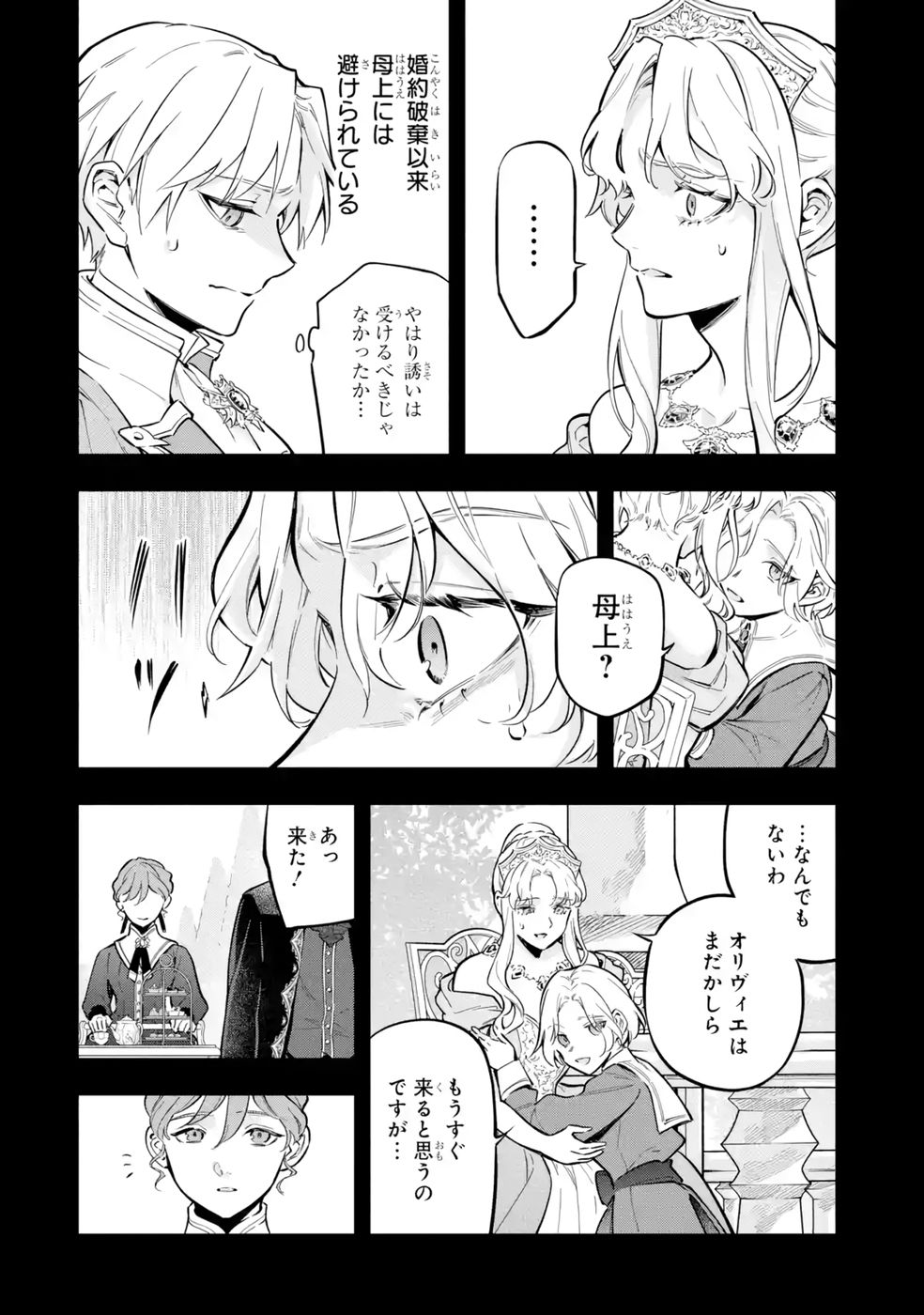 Kon'yaku Hakisareta Koushaku Reijou wa Reijou no Kamen wo Nugisuteru - Chapter 19 - Page 18