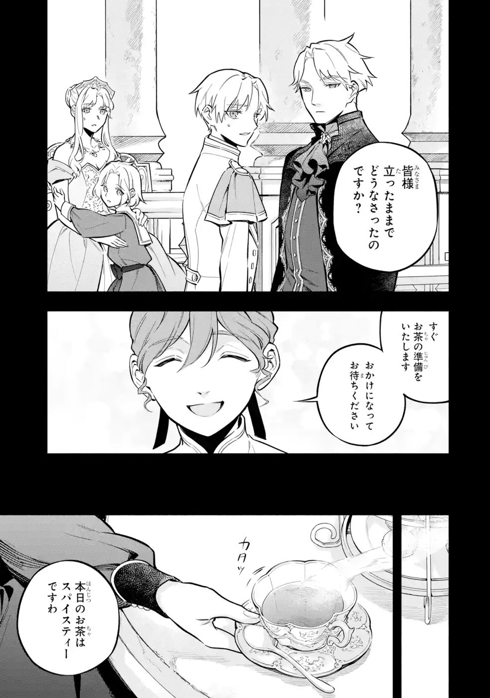 Kon'yaku Hakisareta Koushaku Reijou wa Reijou no Kamen wo Nugisuteru - Chapter 19 - Page 19