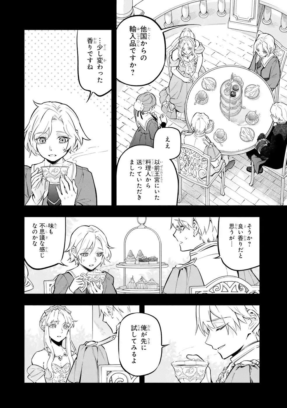 Kon'yaku Hakisareta Koushaku Reijou wa Reijou no Kamen wo Nugisuteru - Chapter 19 - Page 20