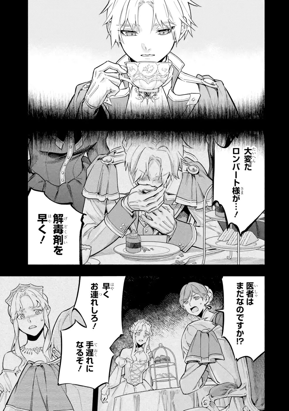 Kon'yaku Hakisareta Koushaku Reijou wa Reijou no Kamen wo Nugisuteru - Chapter 19 - Page 21