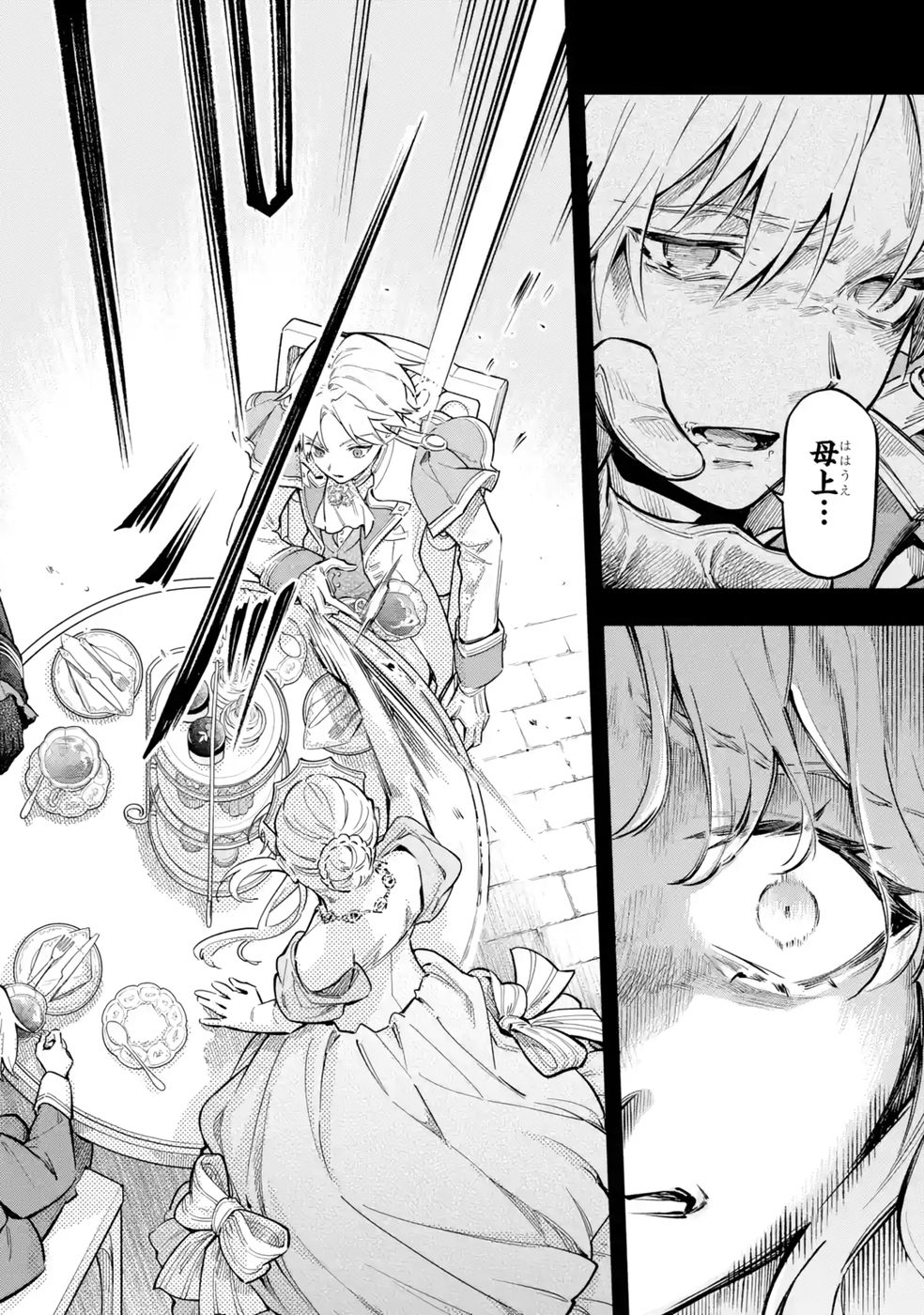 Kon'yaku Hakisareta Koushaku Reijou wa Reijou no Kamen wo Nugisuteru - Chapter 19 - Page 22