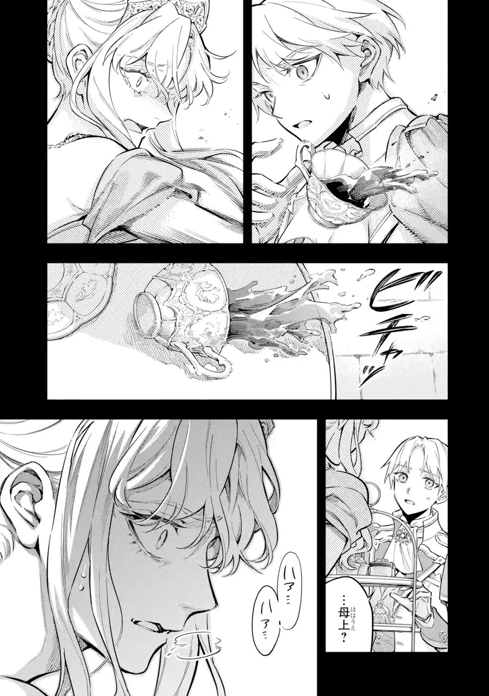 Kon'yaku Hakisareta Koushaku Reijou wa Reijou no Kamen wo Nugisuteru - Chapter 19 - Page 23