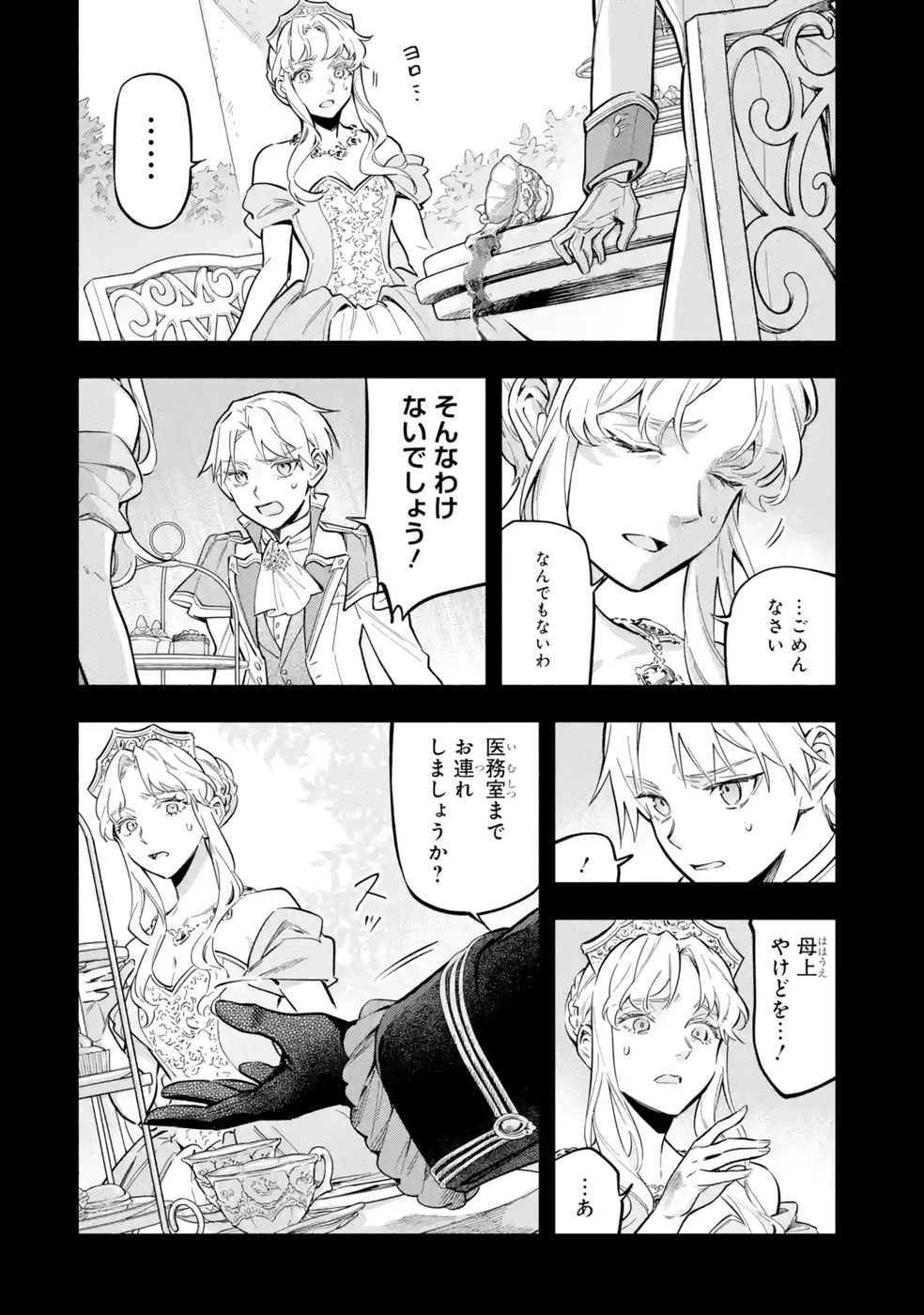 Kon'yaku Hakisareta Koushaku Reijou wa Reijou no Kamen wo Nugisuteru - Chapter 19 - Page 24