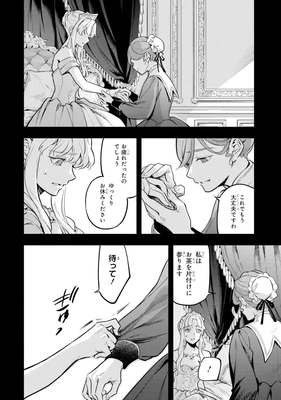 Kon'yaku Hakisareta Koushaku Reijou wa Reijou no Kamen wo Nugisuteru - Chapter 19 - Page 26