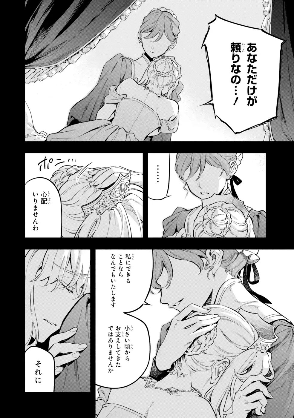 Kon'yaku Hakisareta Koushaku Reijou wa Reijou no Kamen wo Nugisuteru - Chapter 19 - Page 28